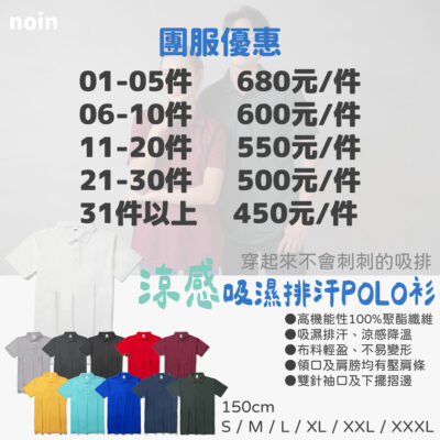 涼感吸濕排汗POLO衫團服-11色