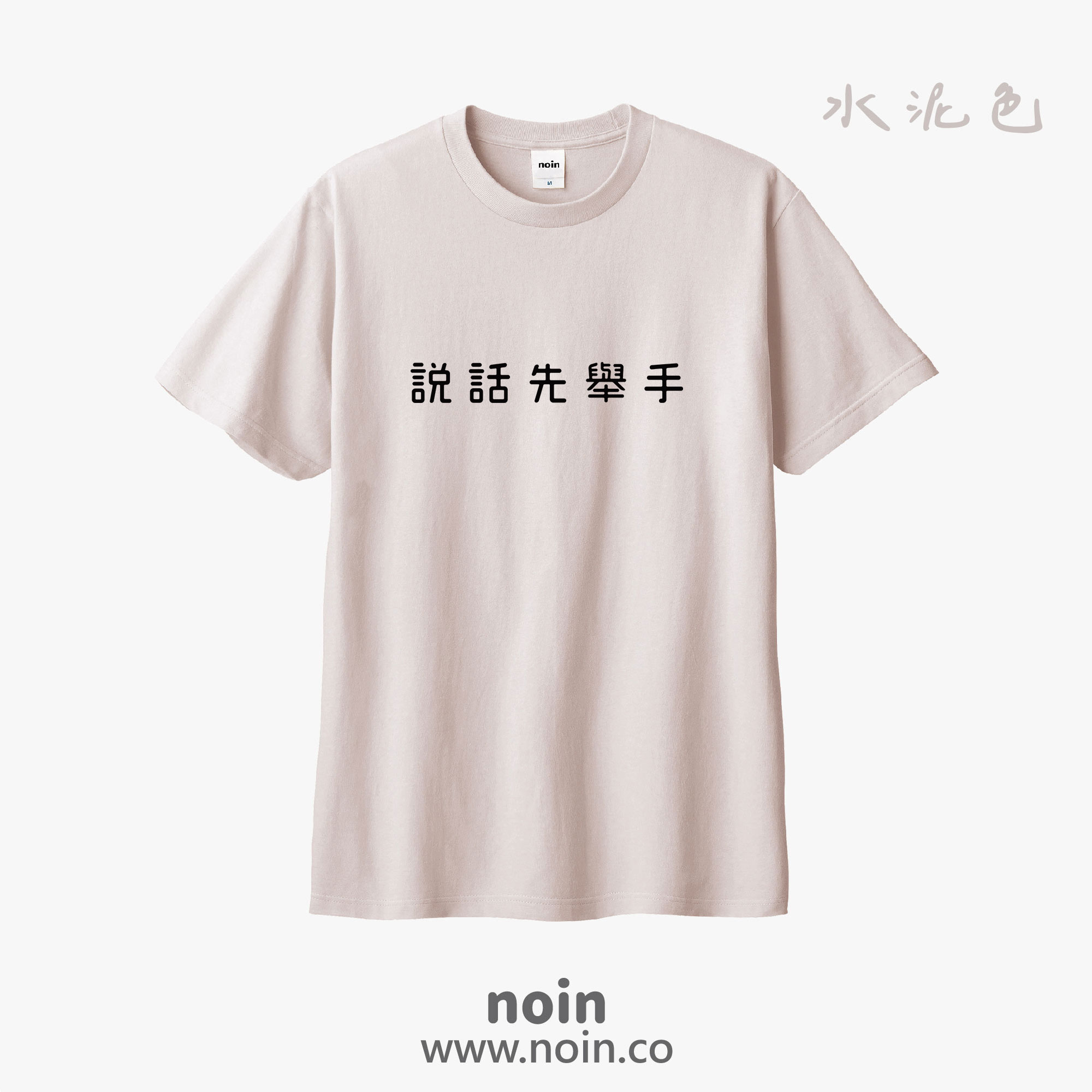 noin