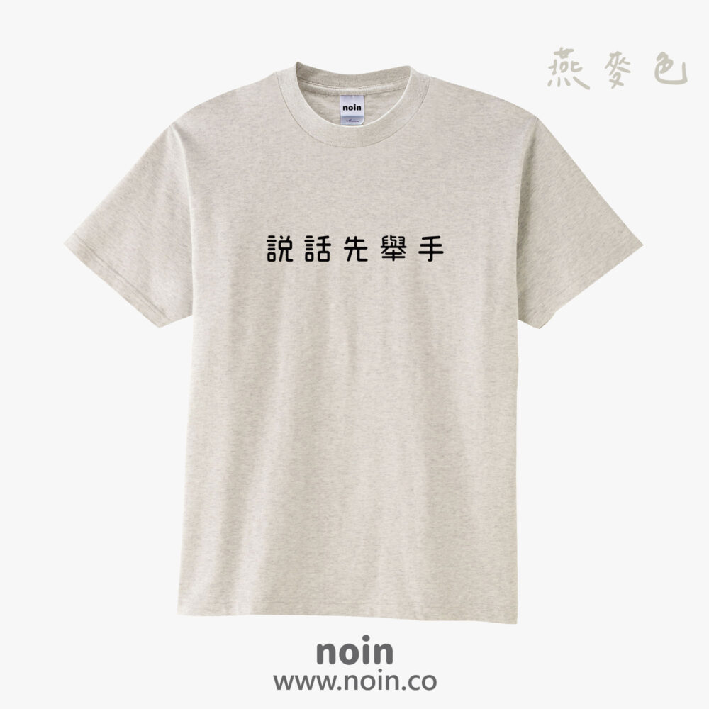 noin