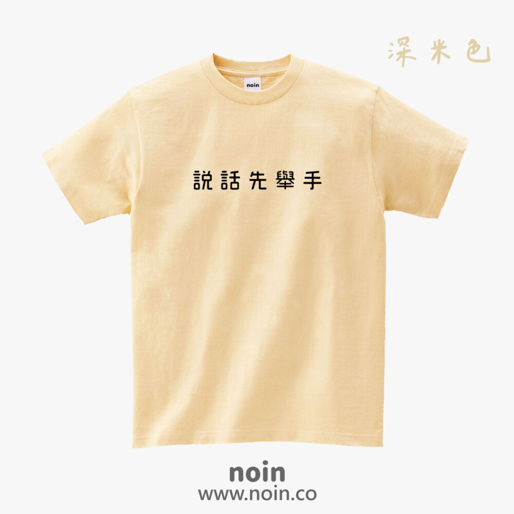 noin