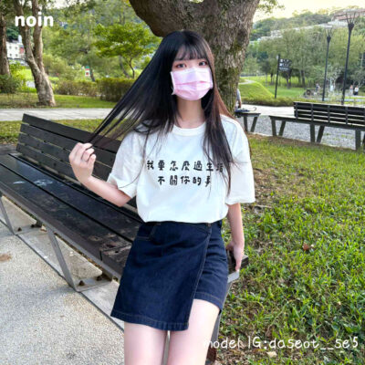 我要怎麼過生活不關你的事-短袖37色