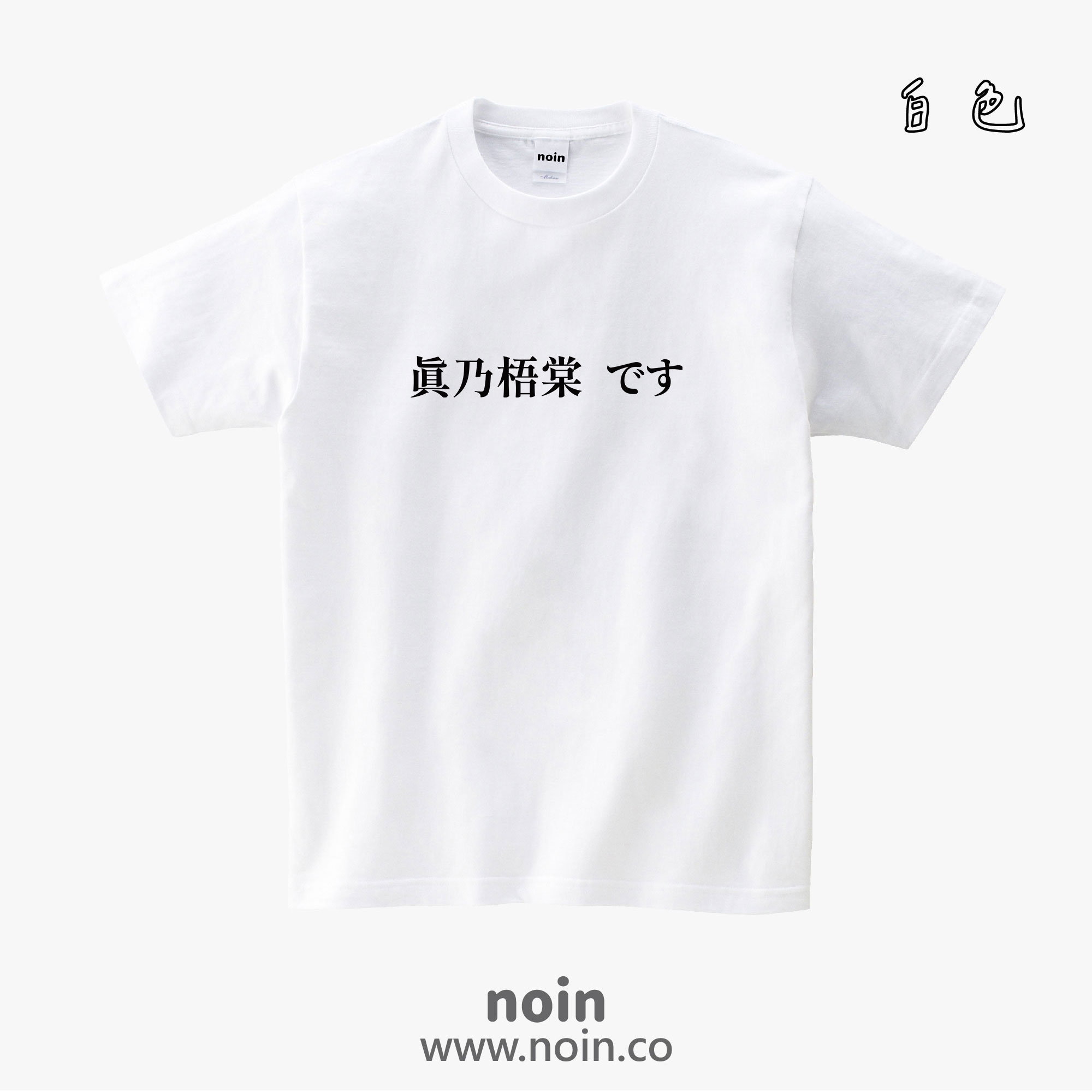 noin