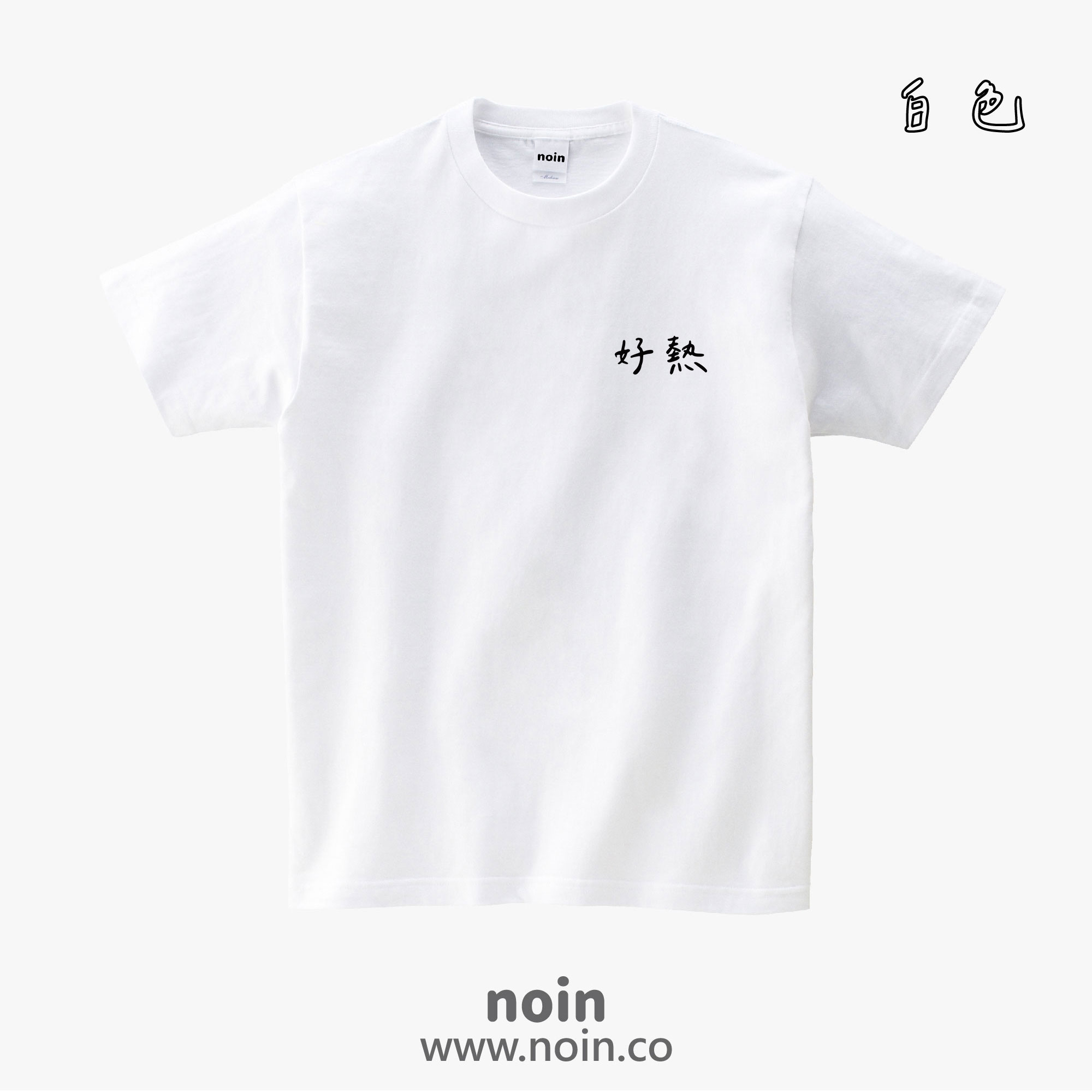 noin