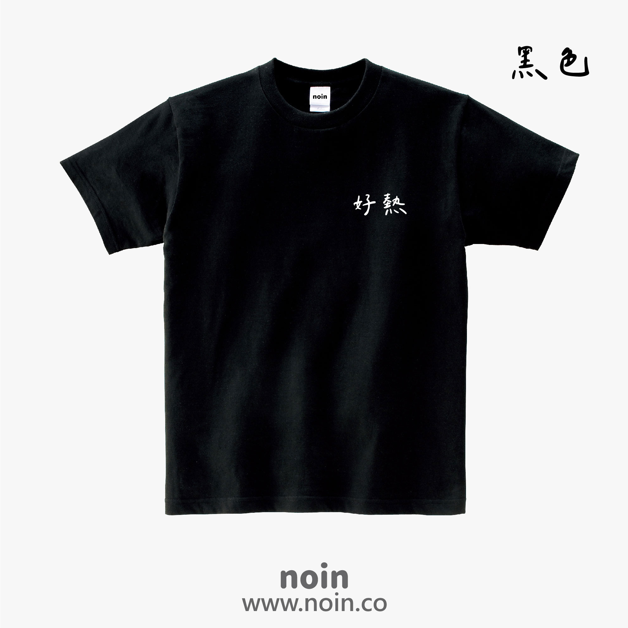 noin