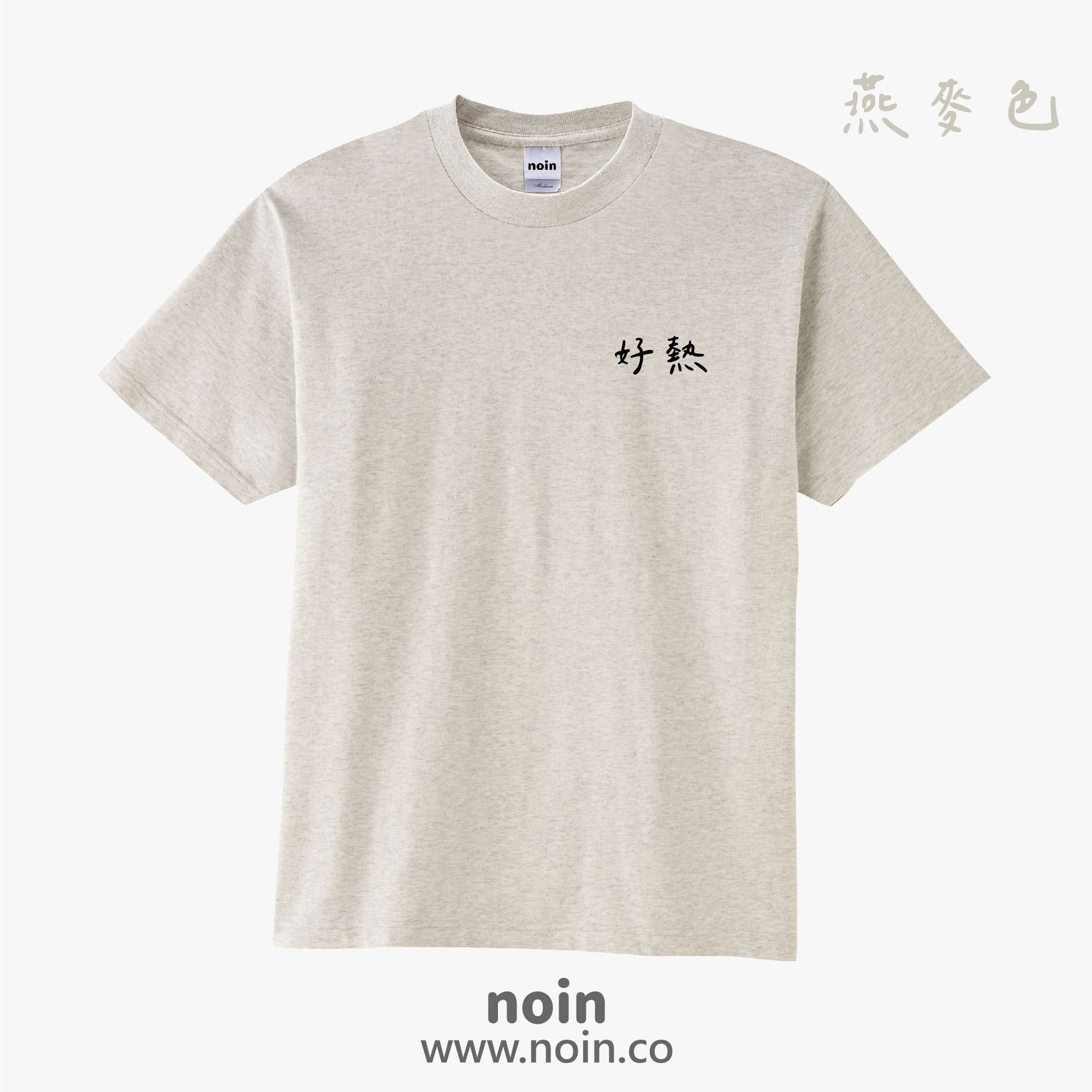 noin