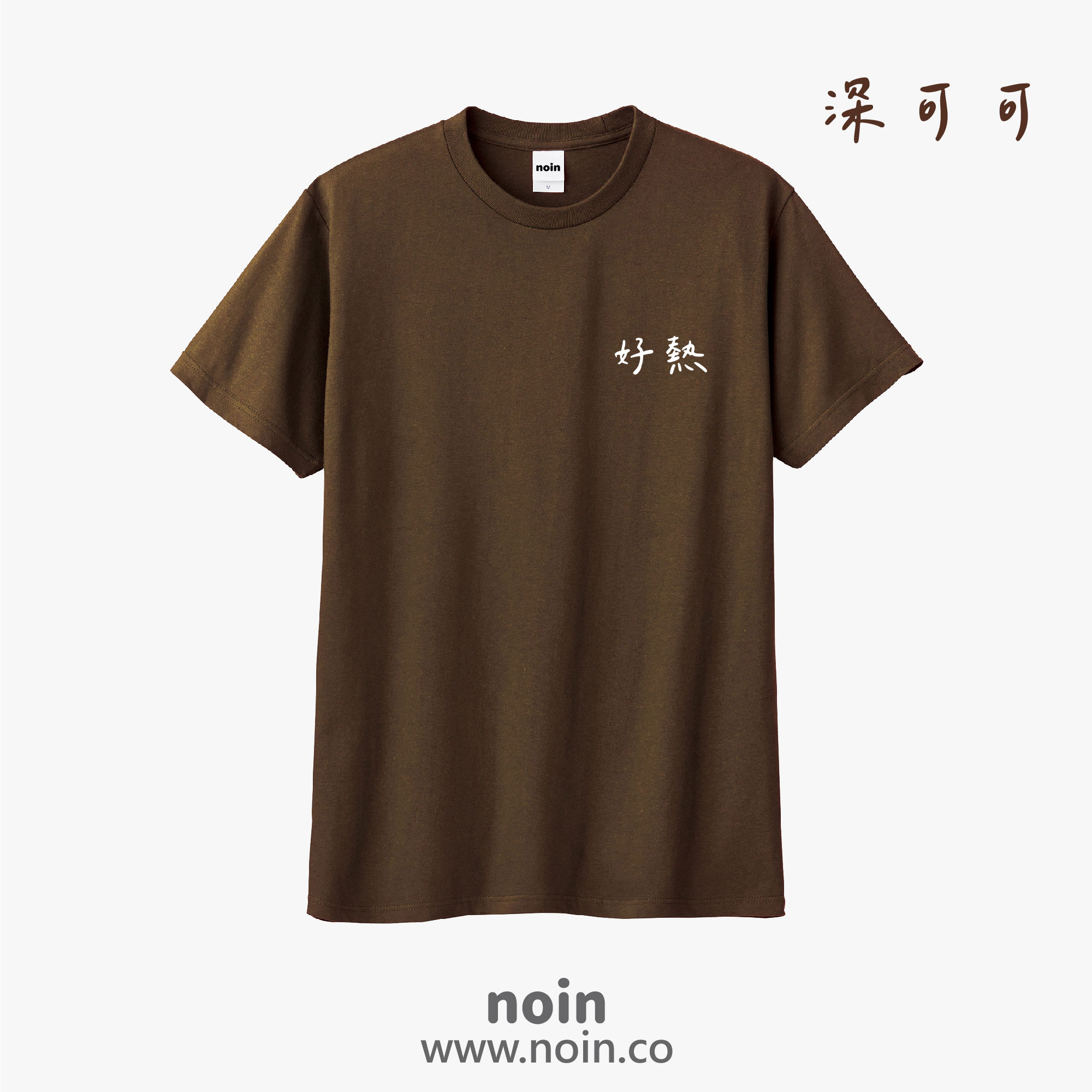 noin