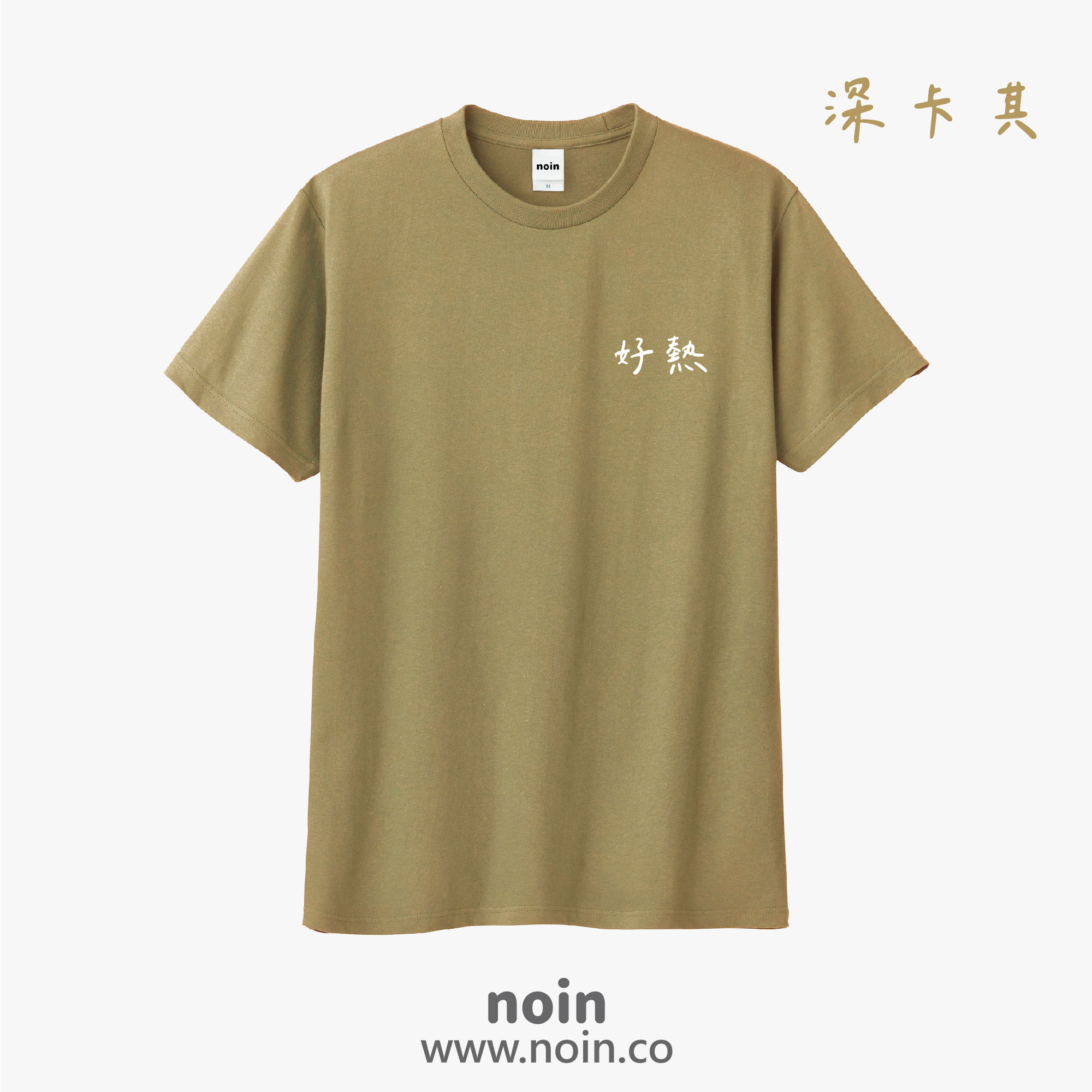 noin