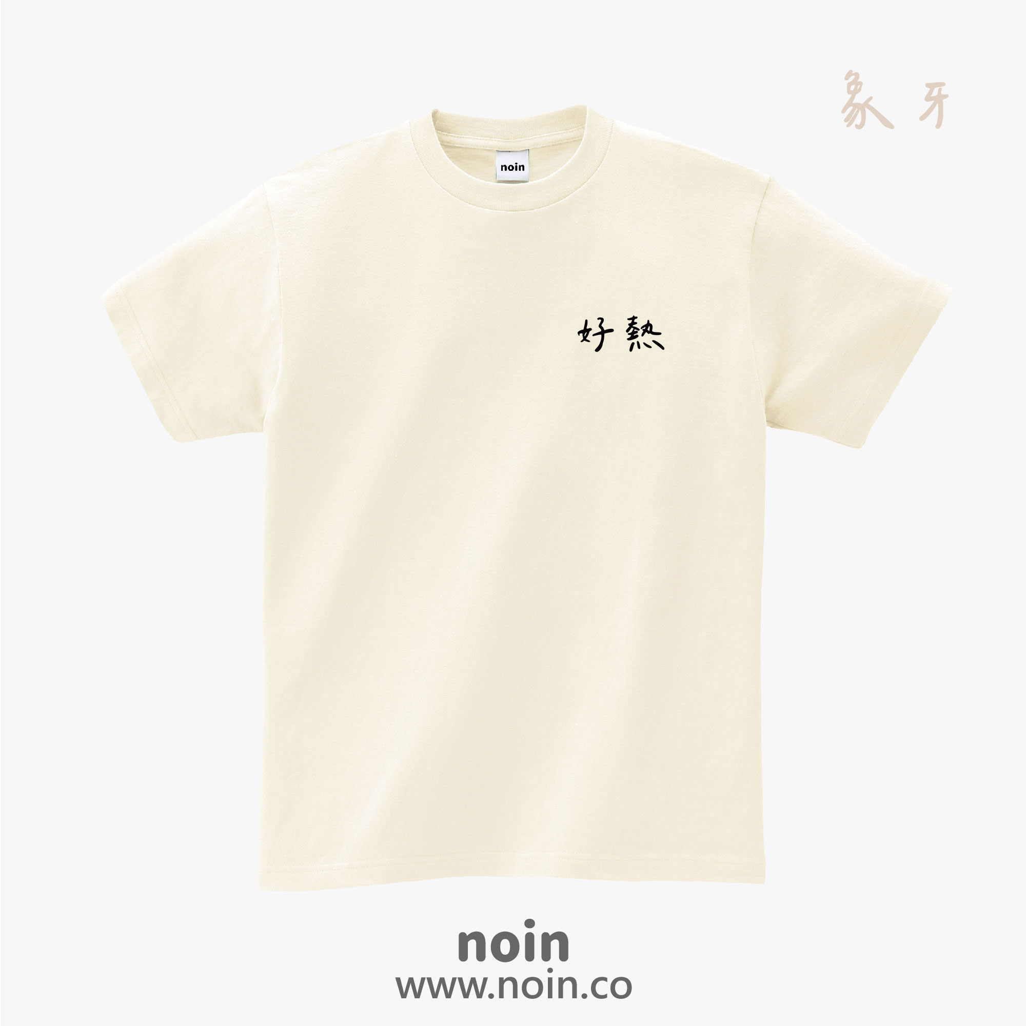 noin