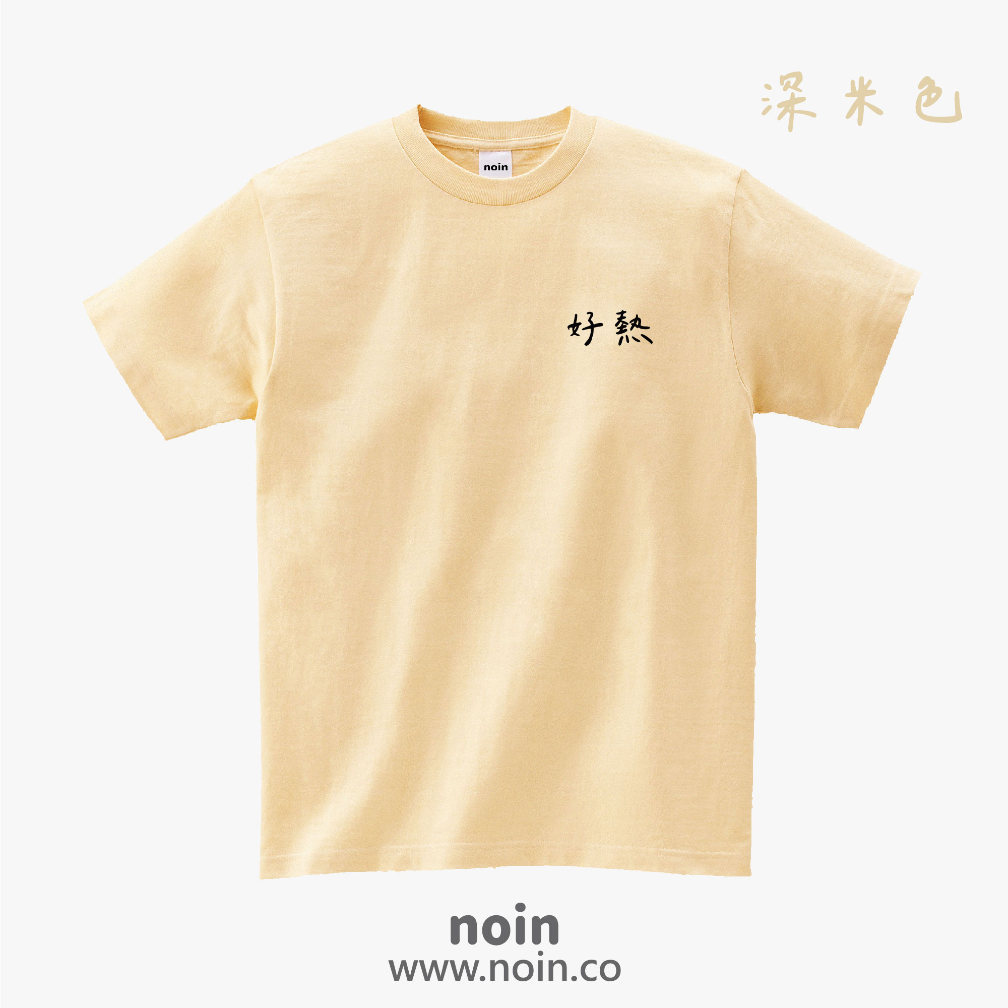 noin