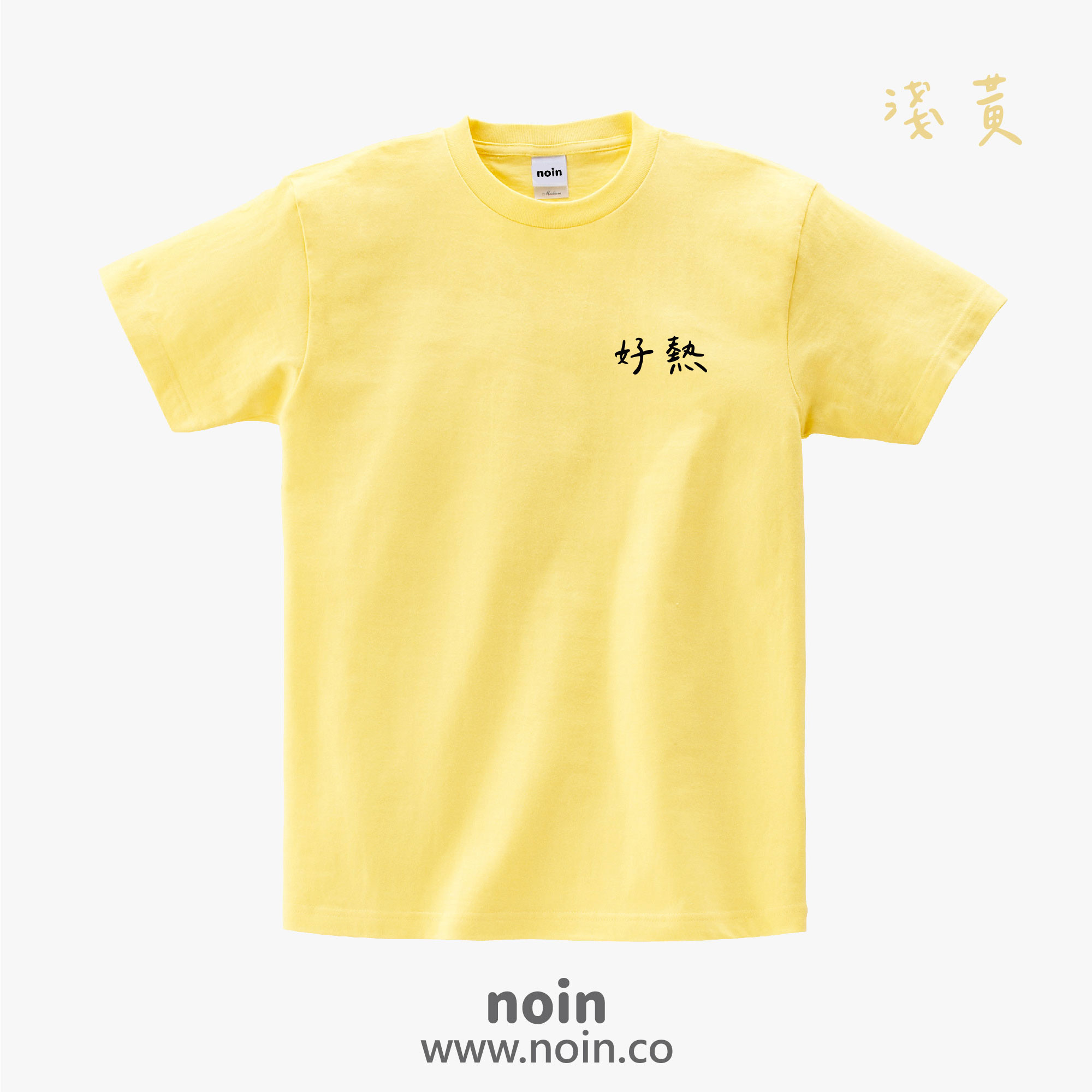 noin