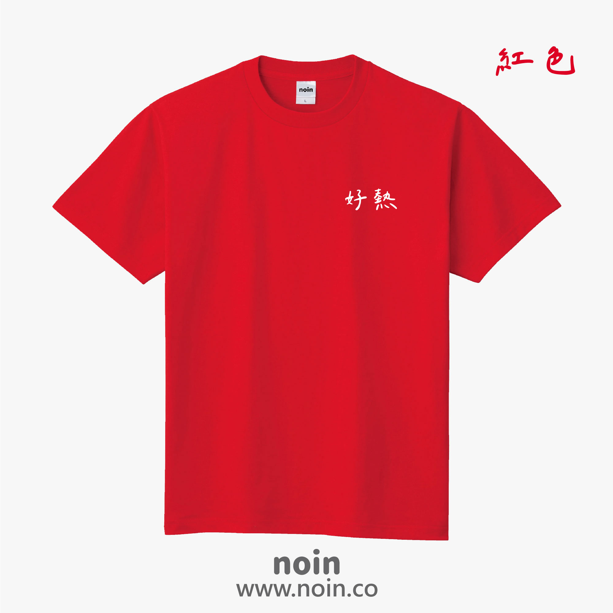 noin