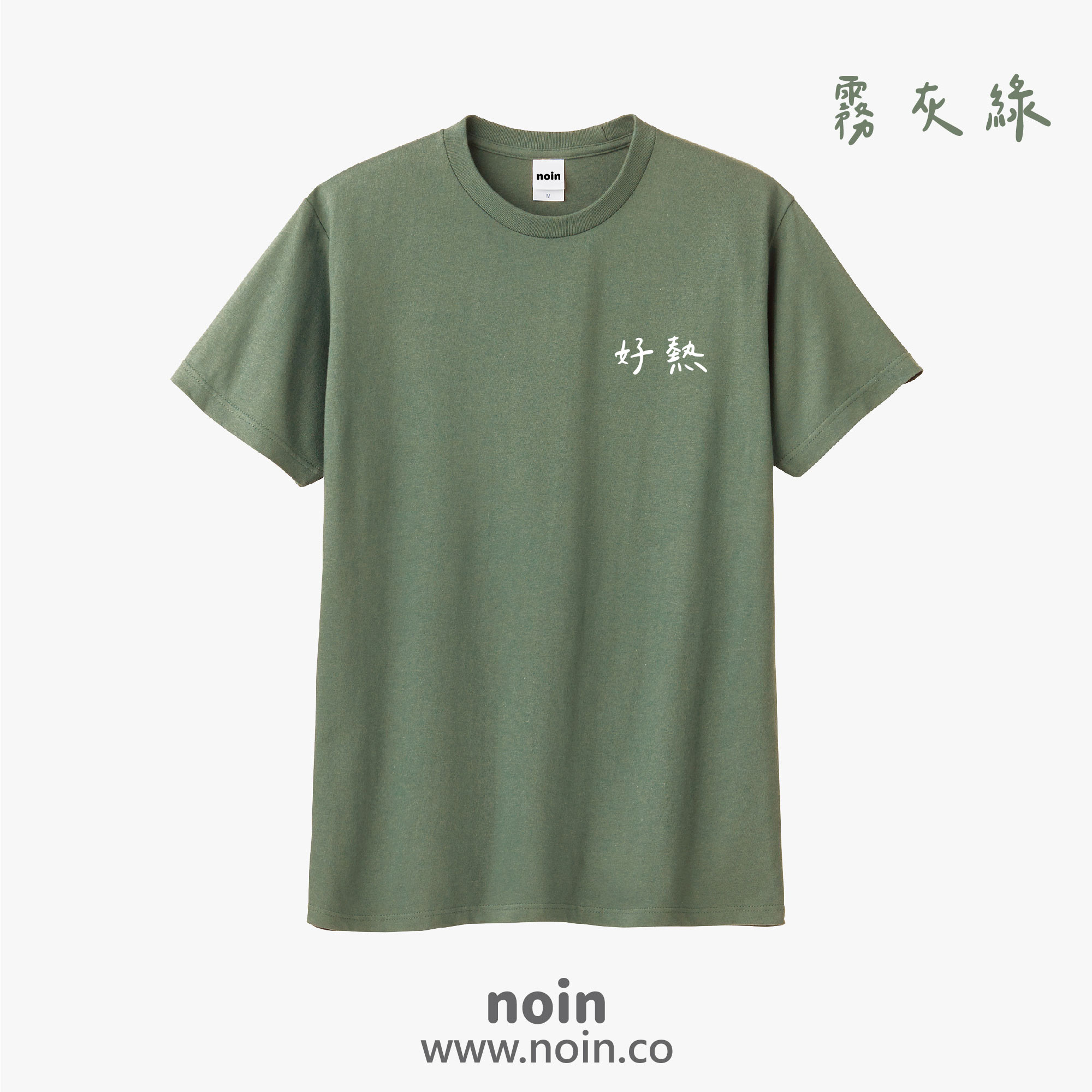 noin