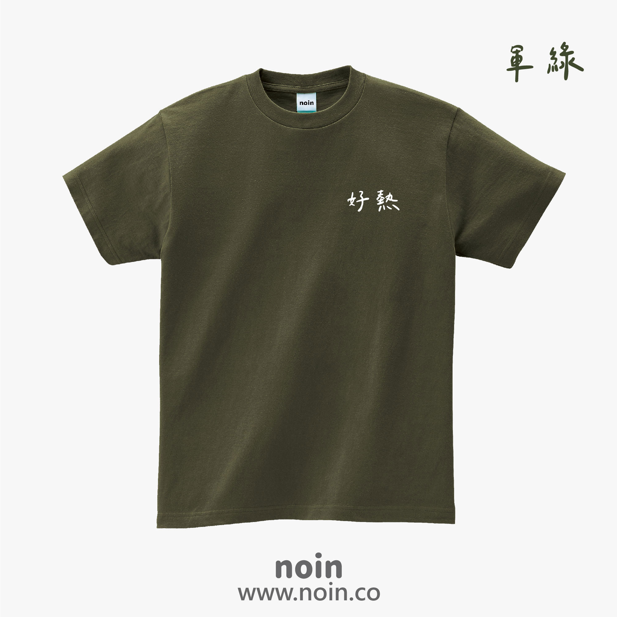 noin