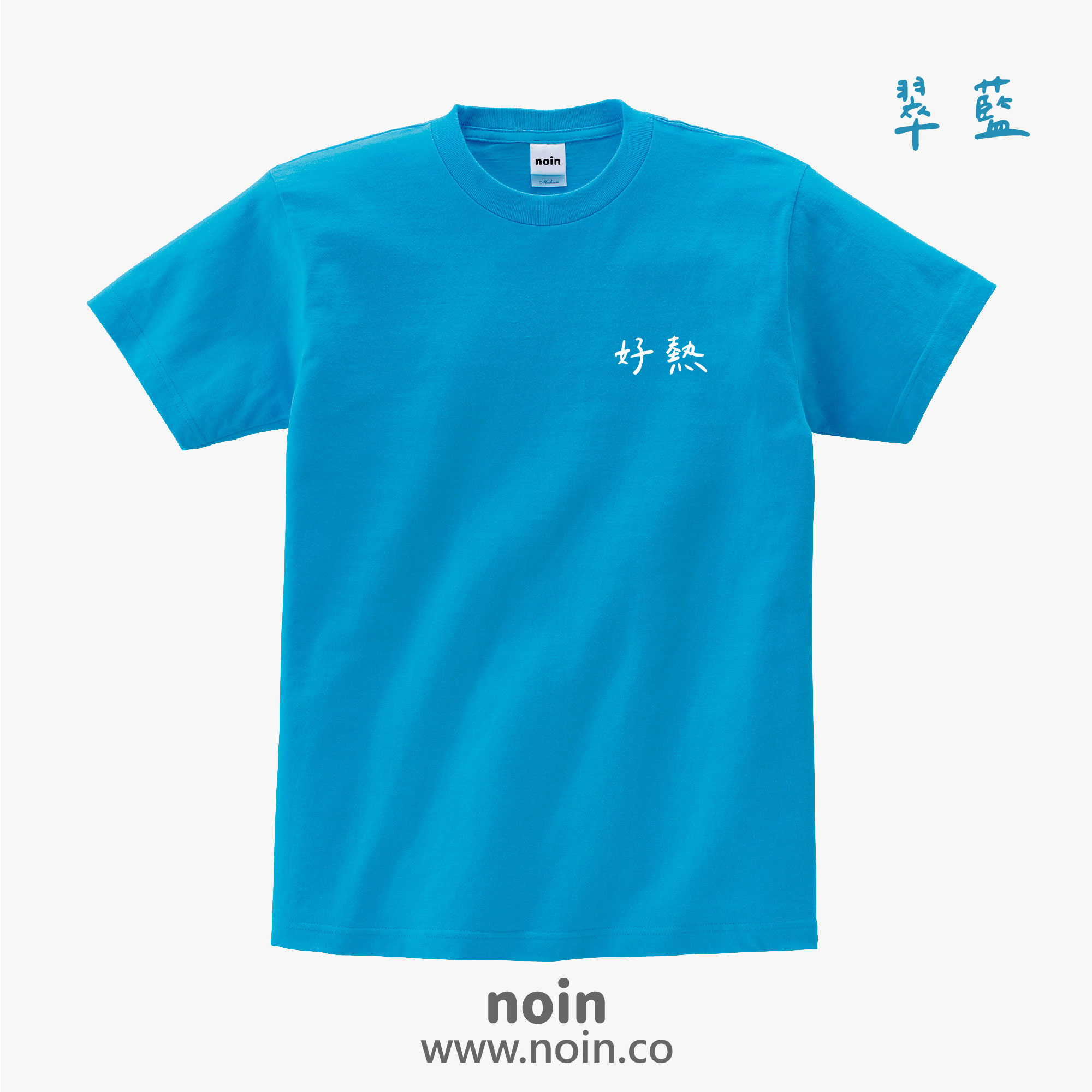 noin