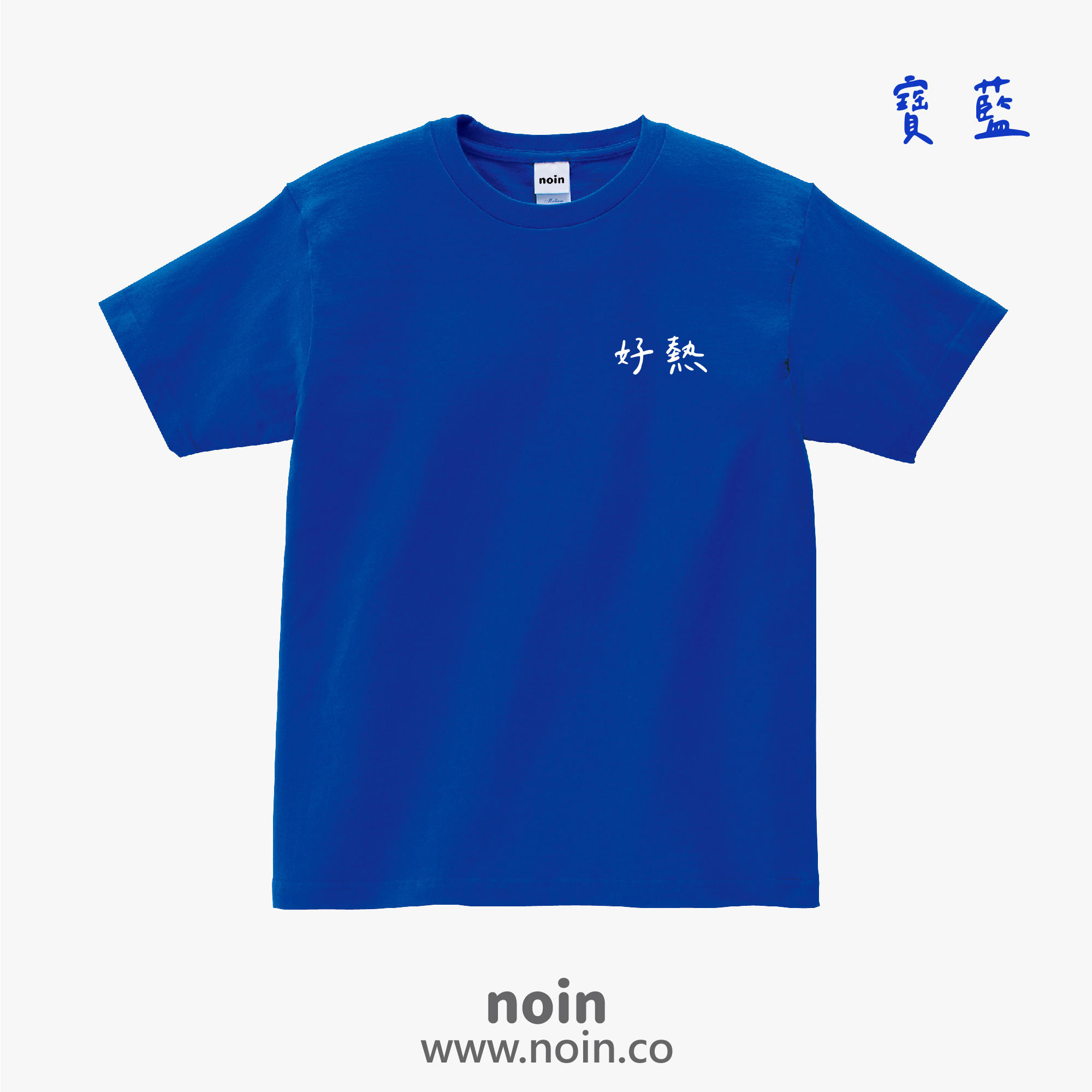 noin