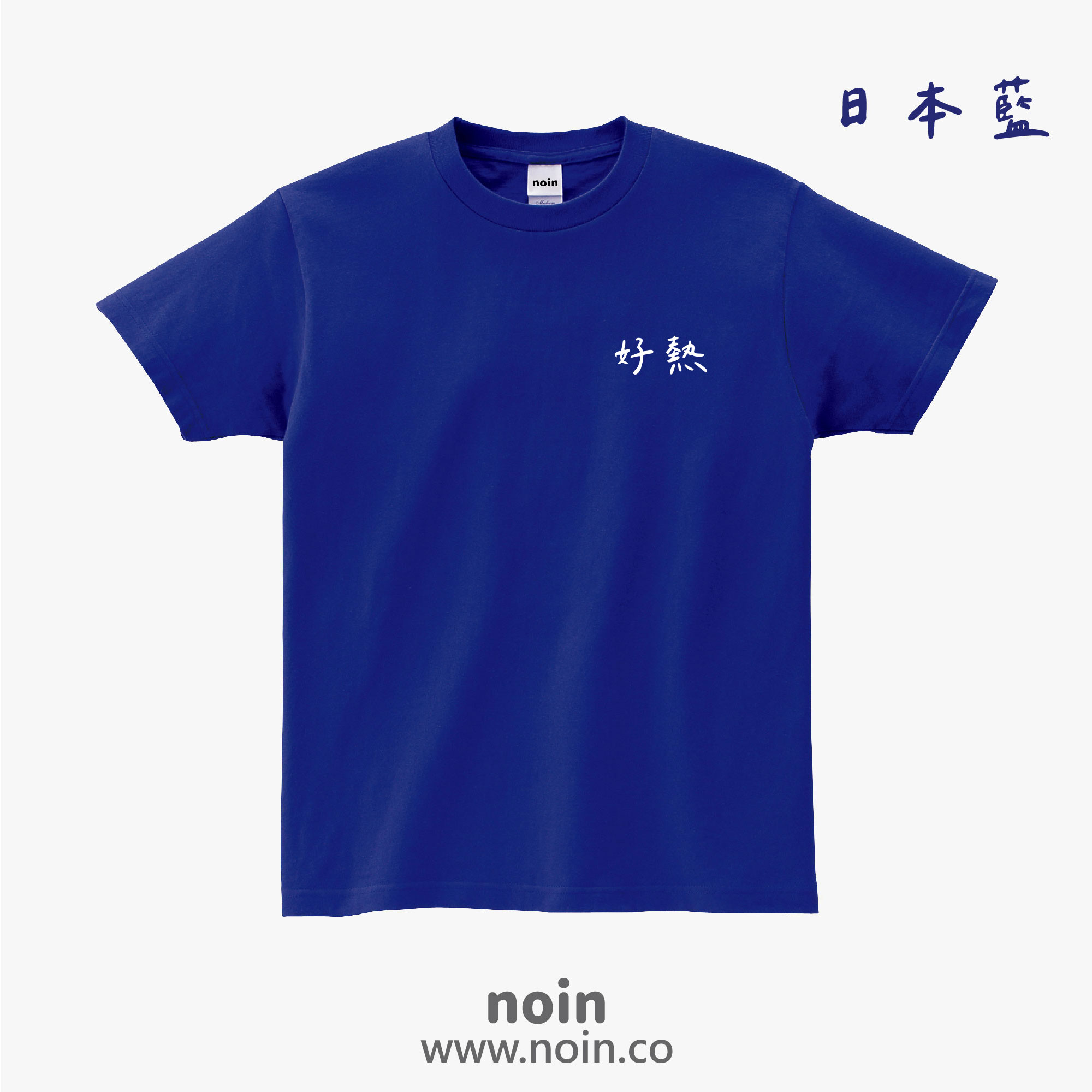 noin