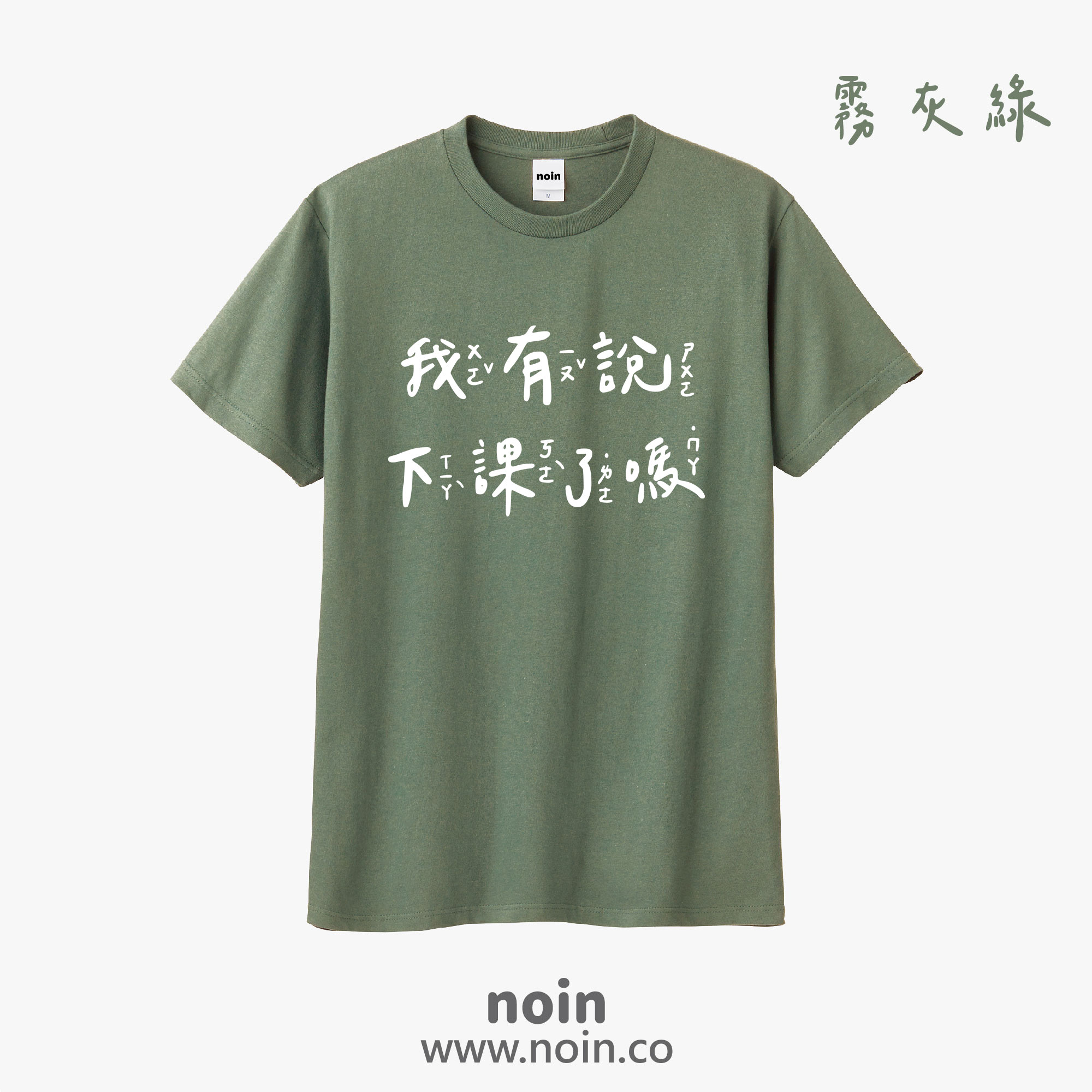 noin