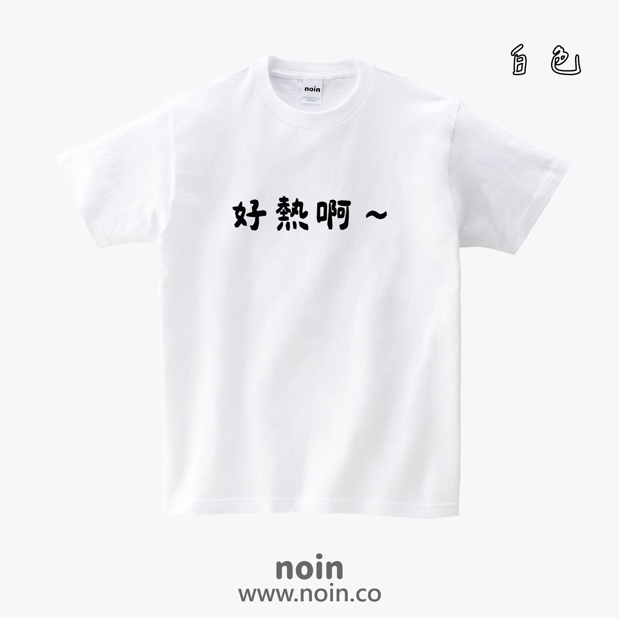 noin