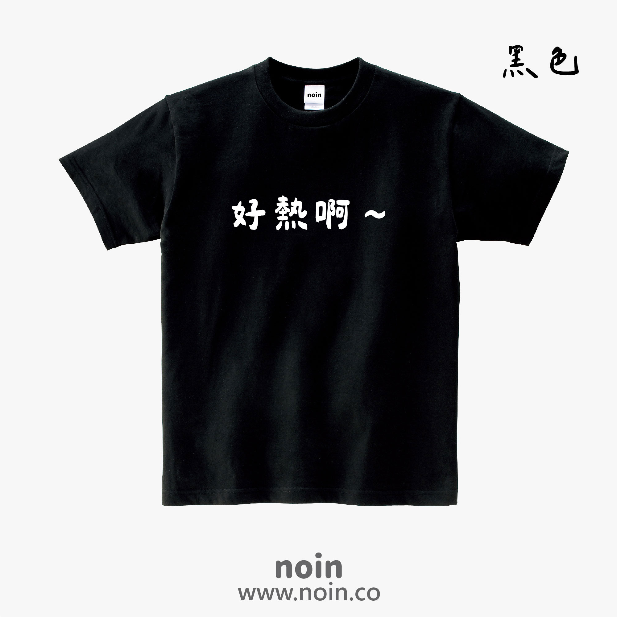 noin