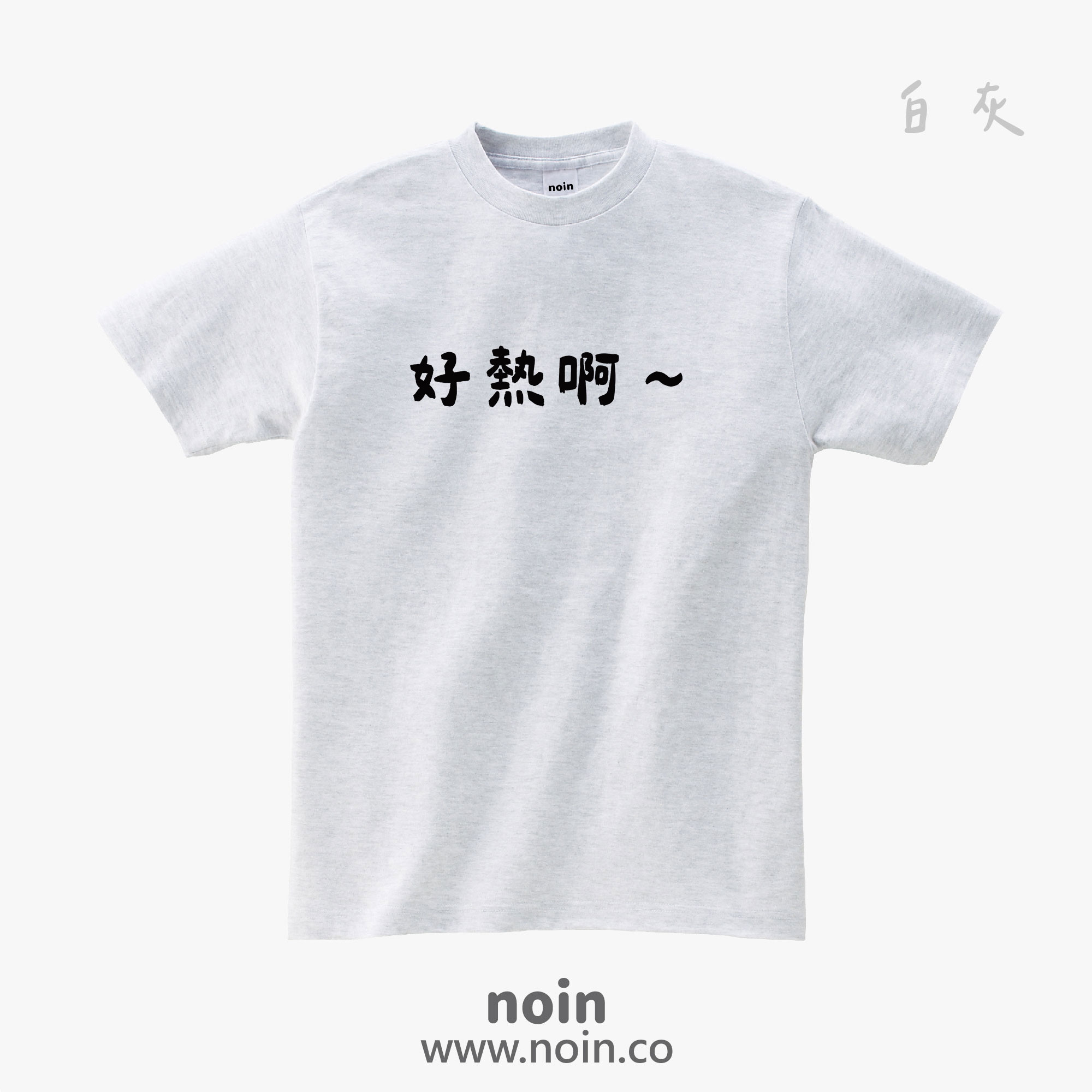 noin
