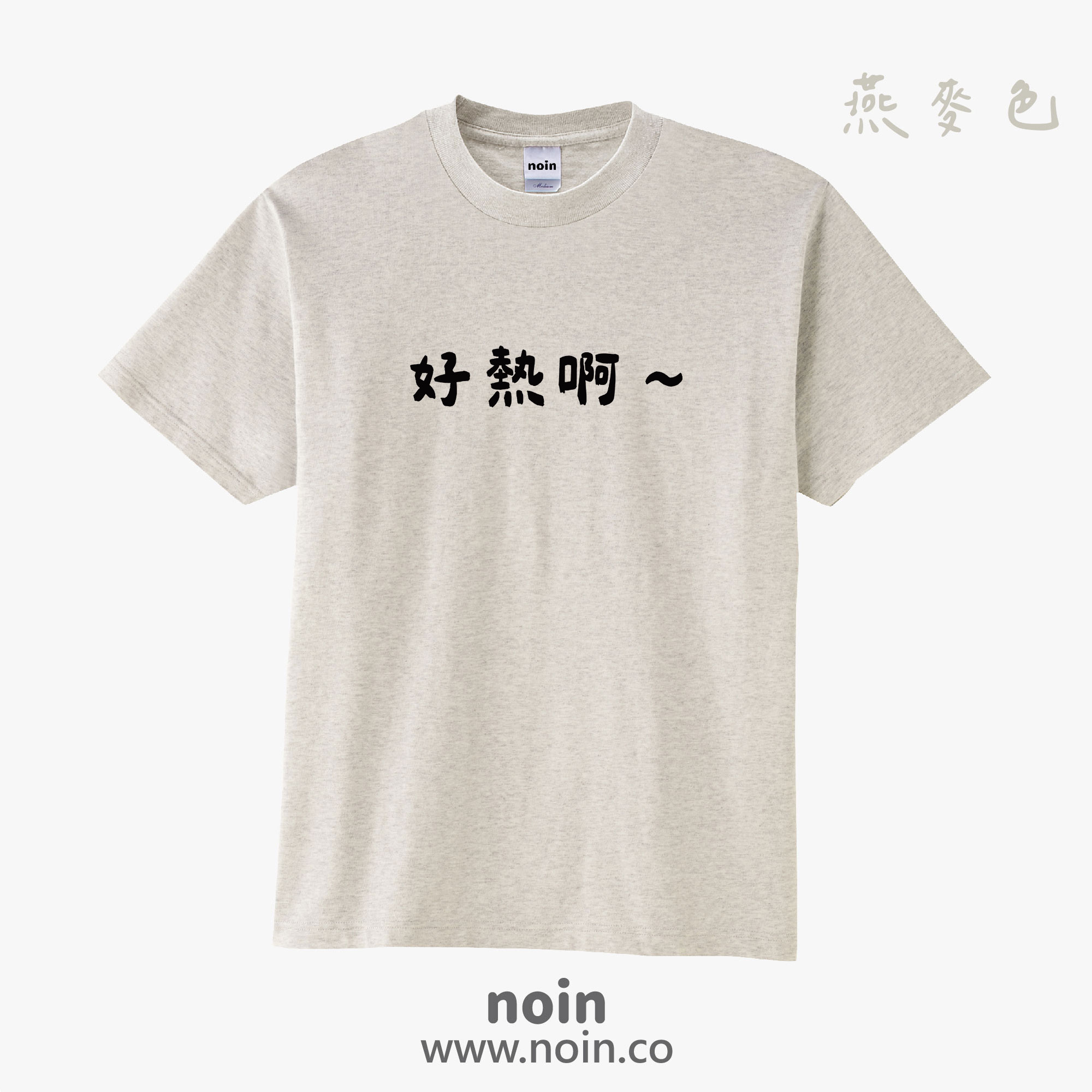 noin
