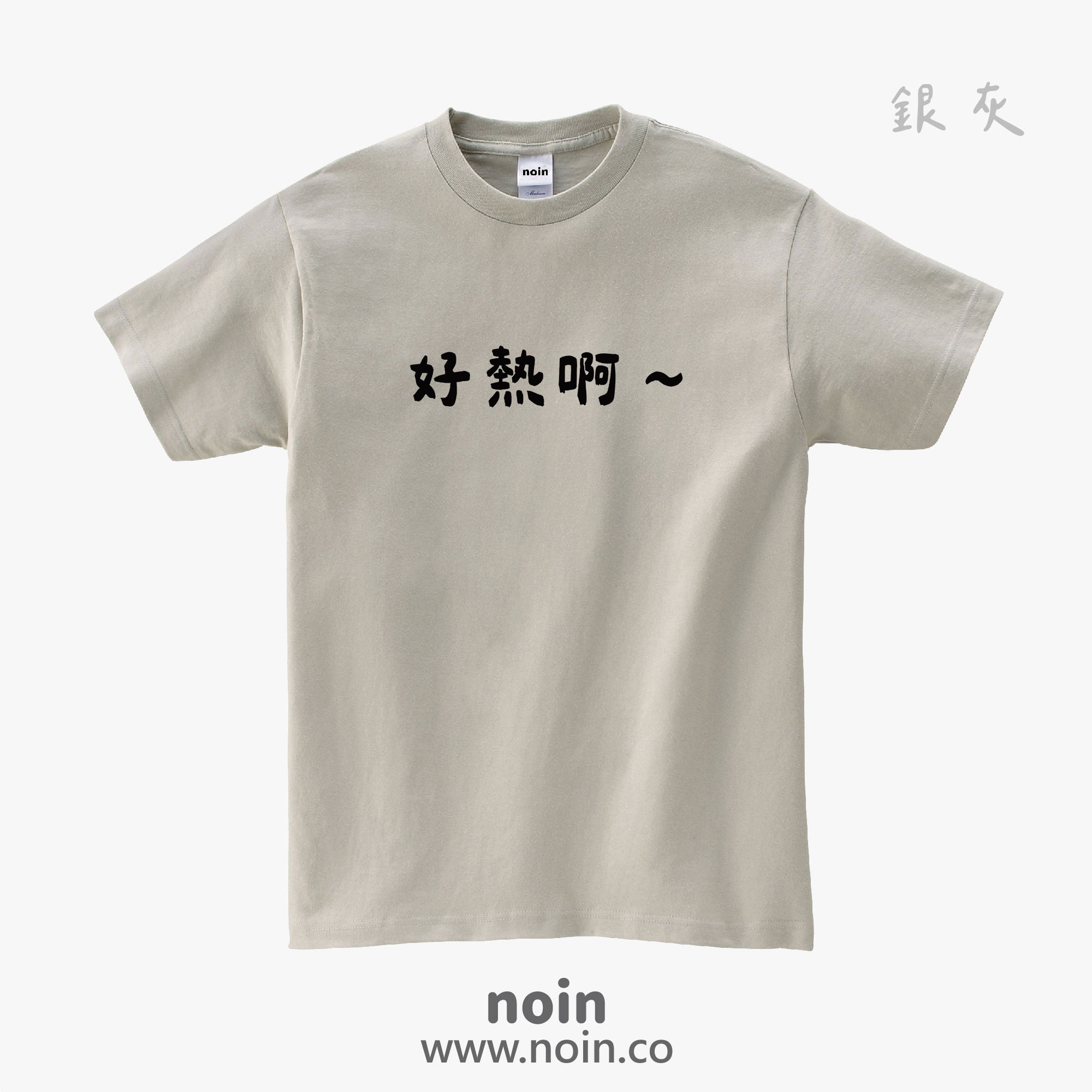 noin