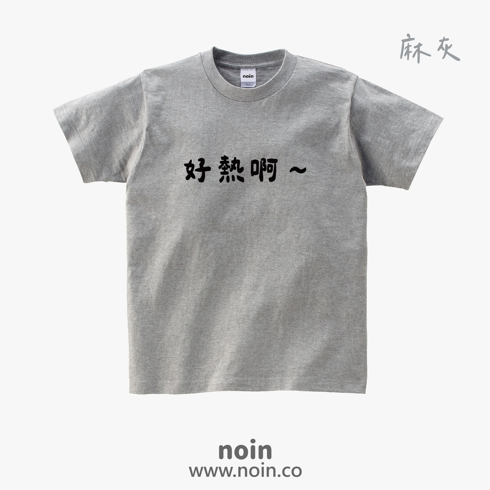 noin