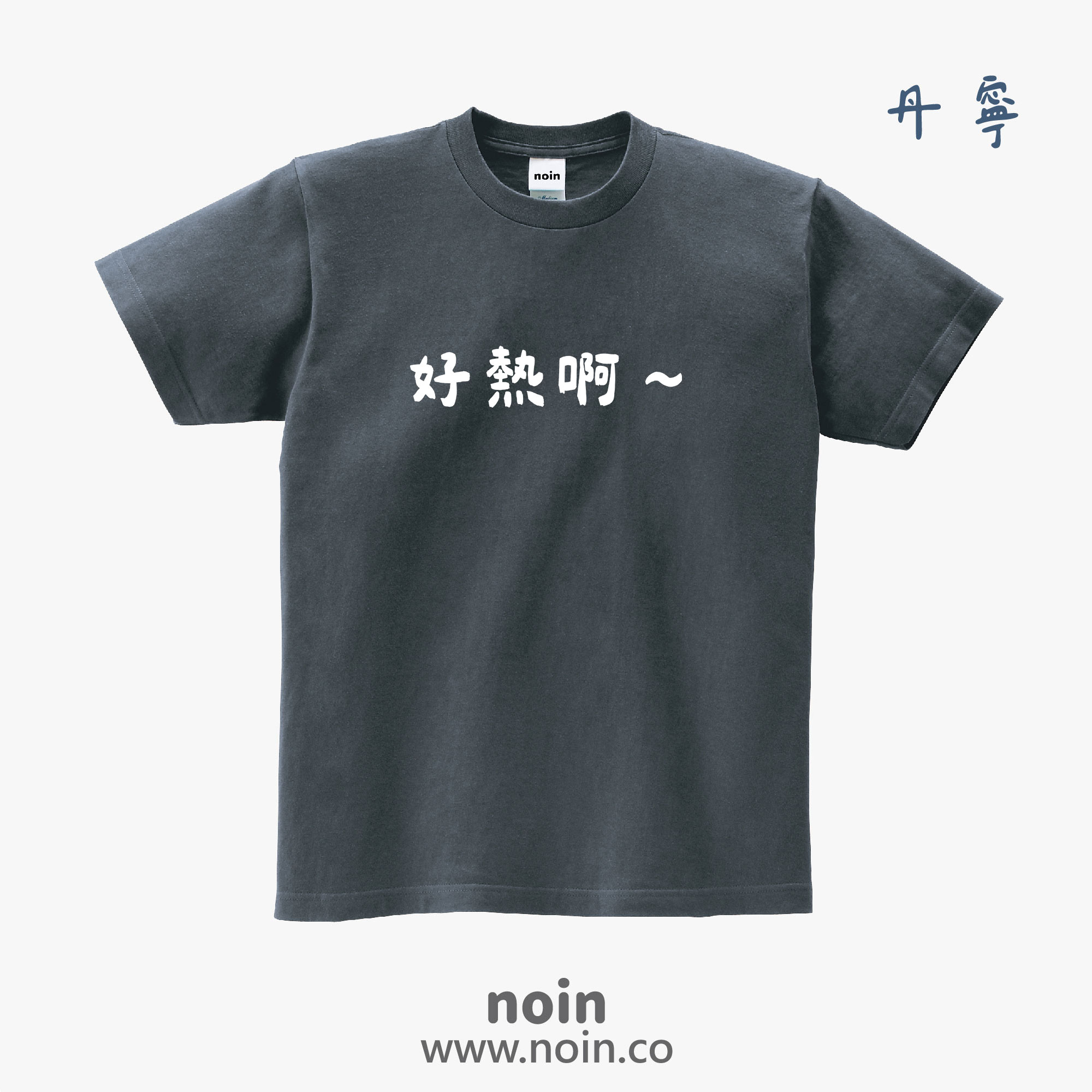 noin