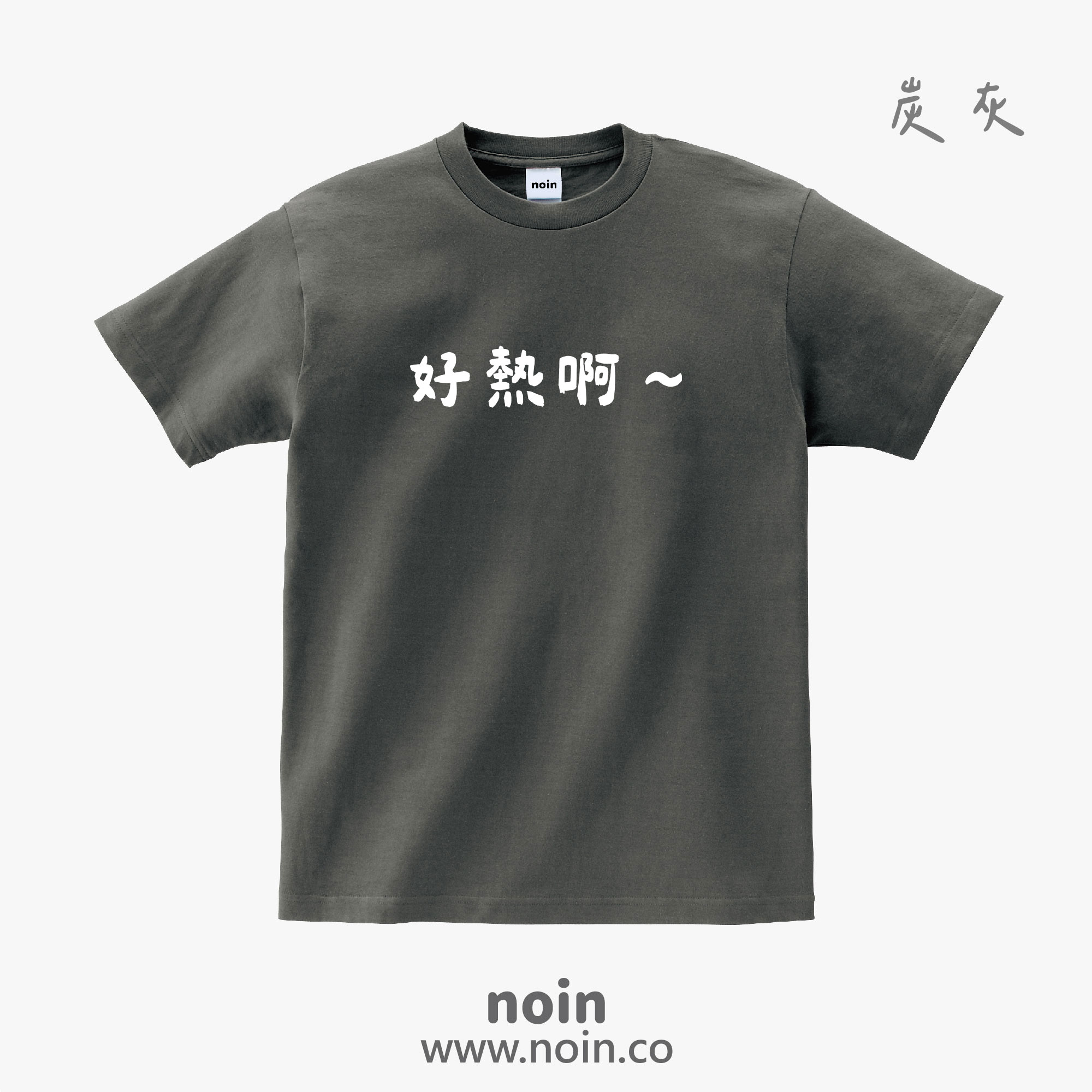 noin