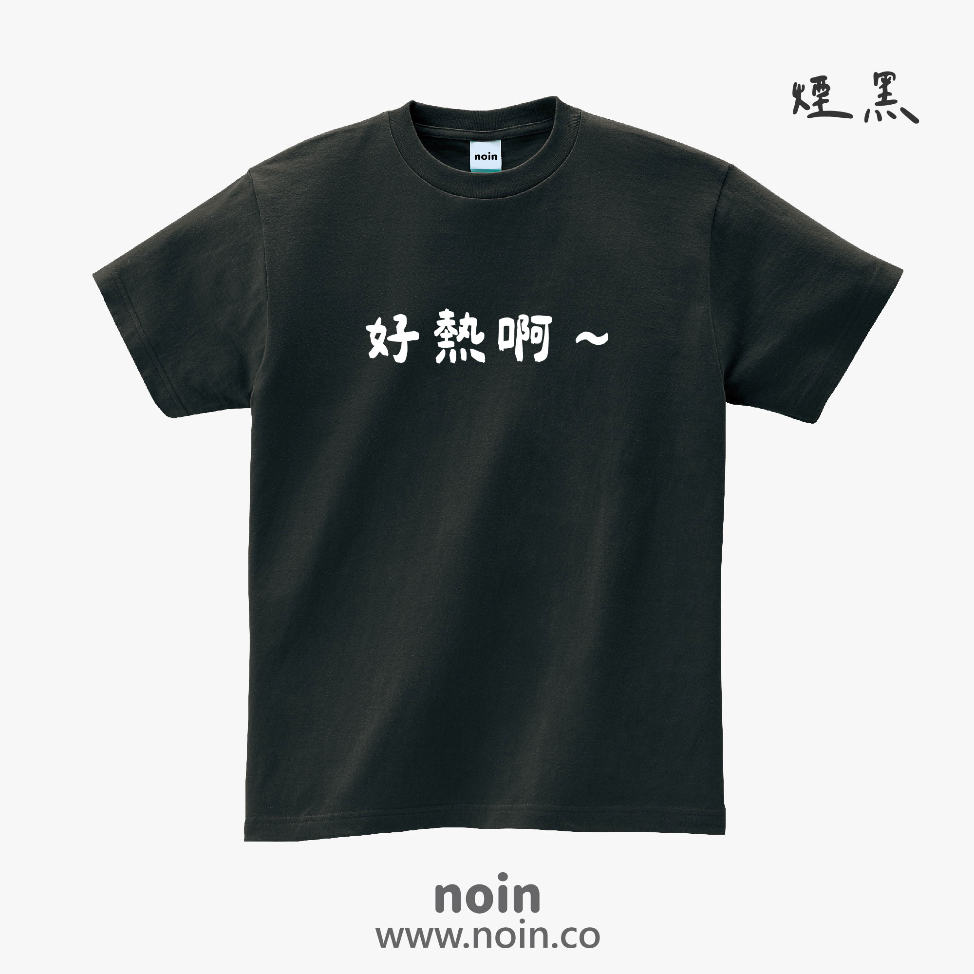 noin