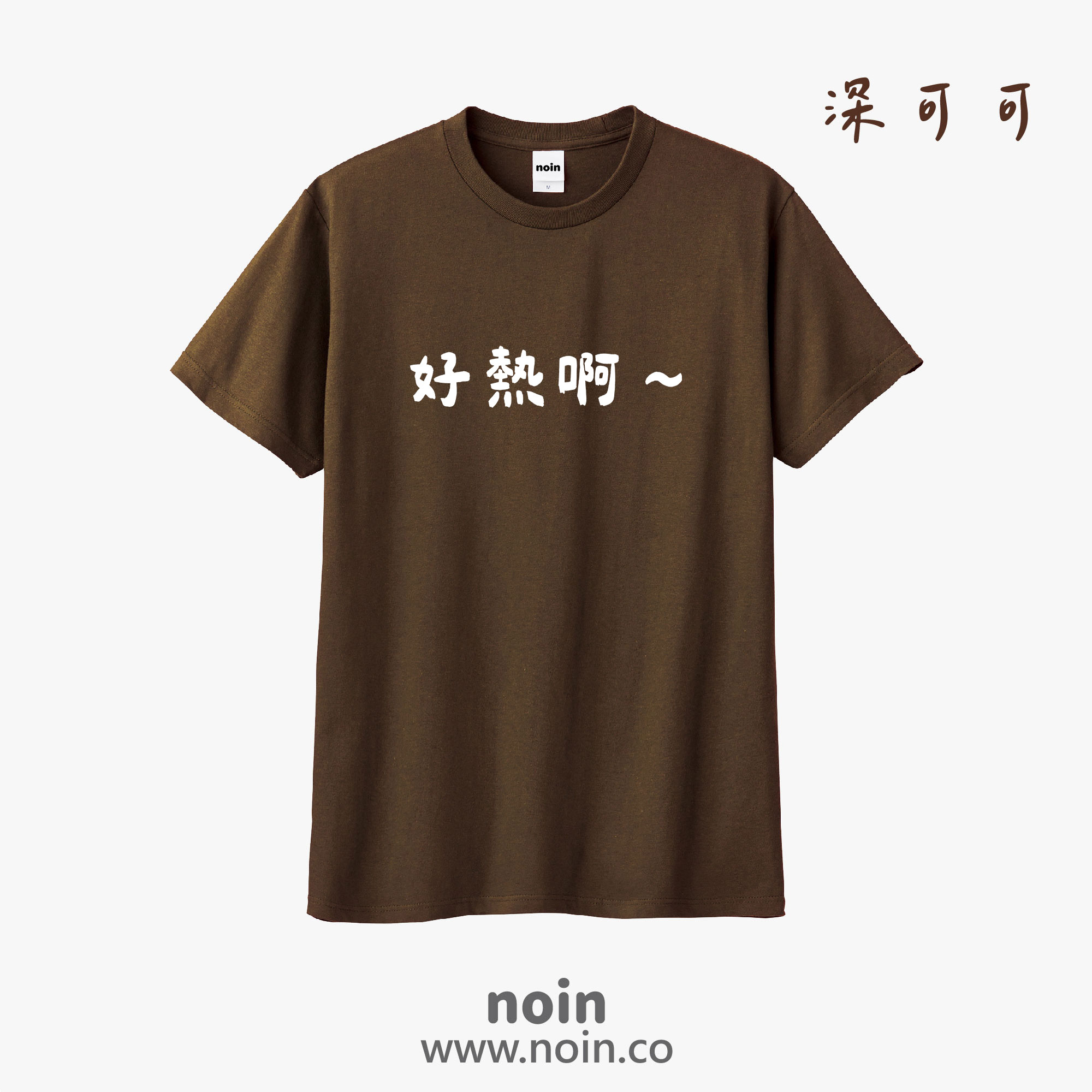 noin