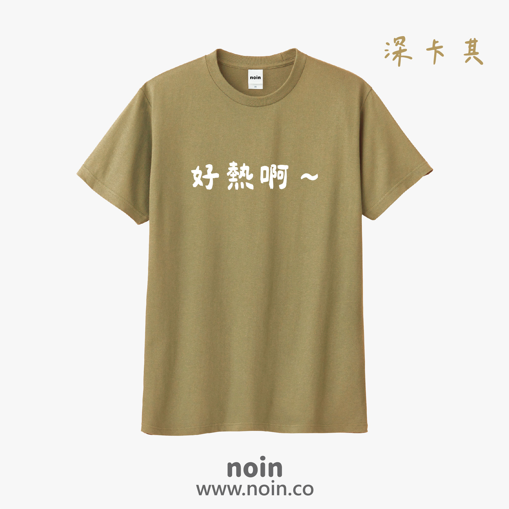 noin