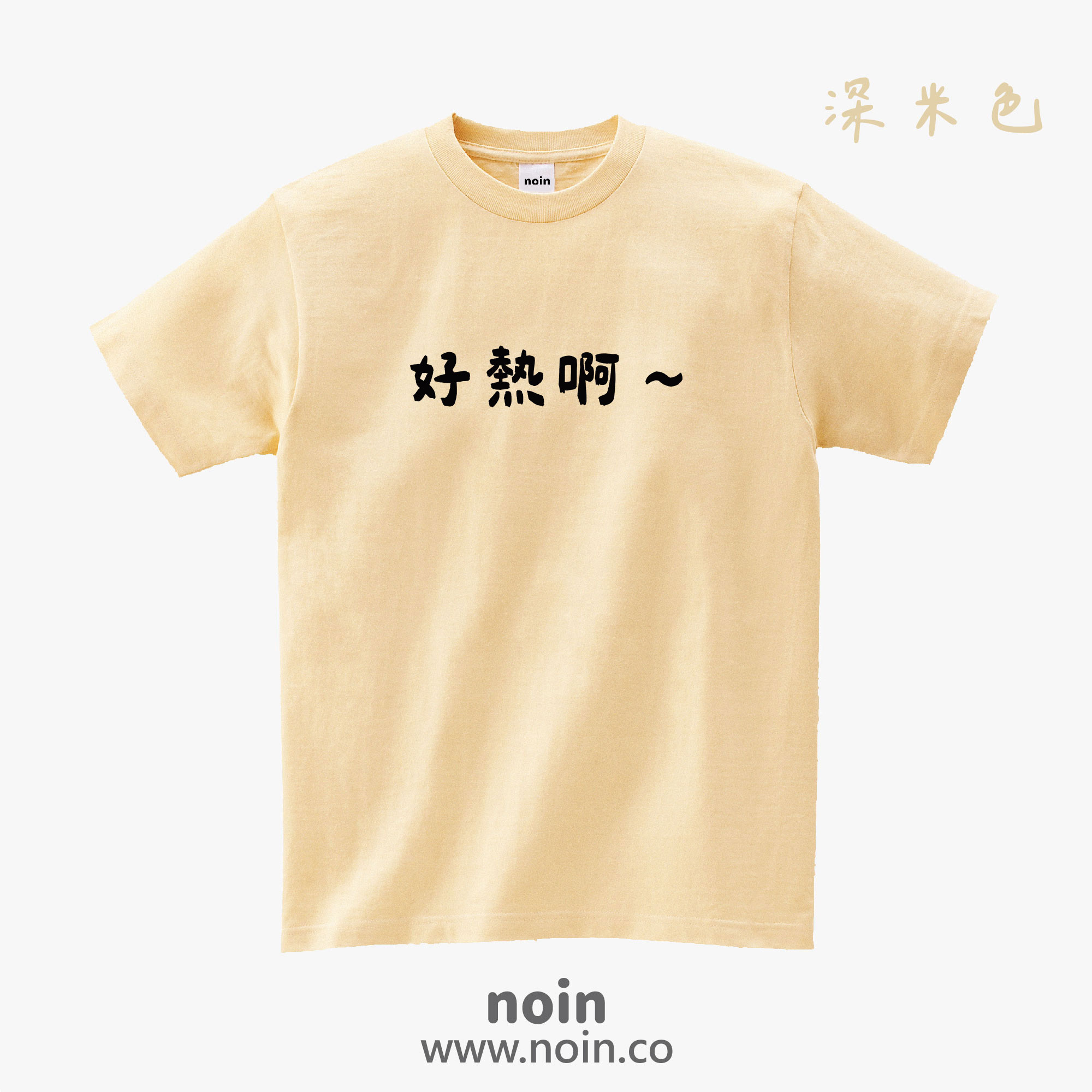 noin