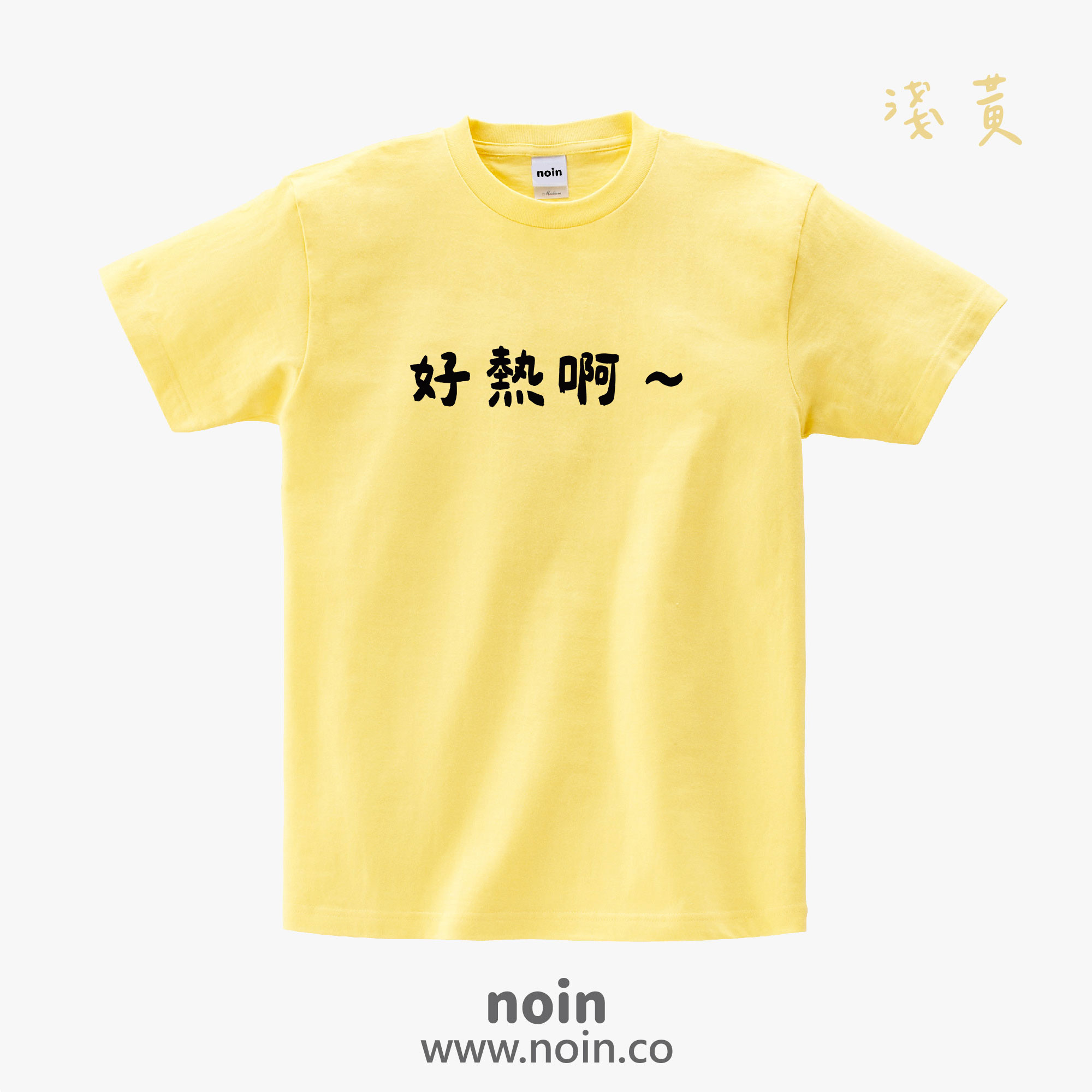 noin