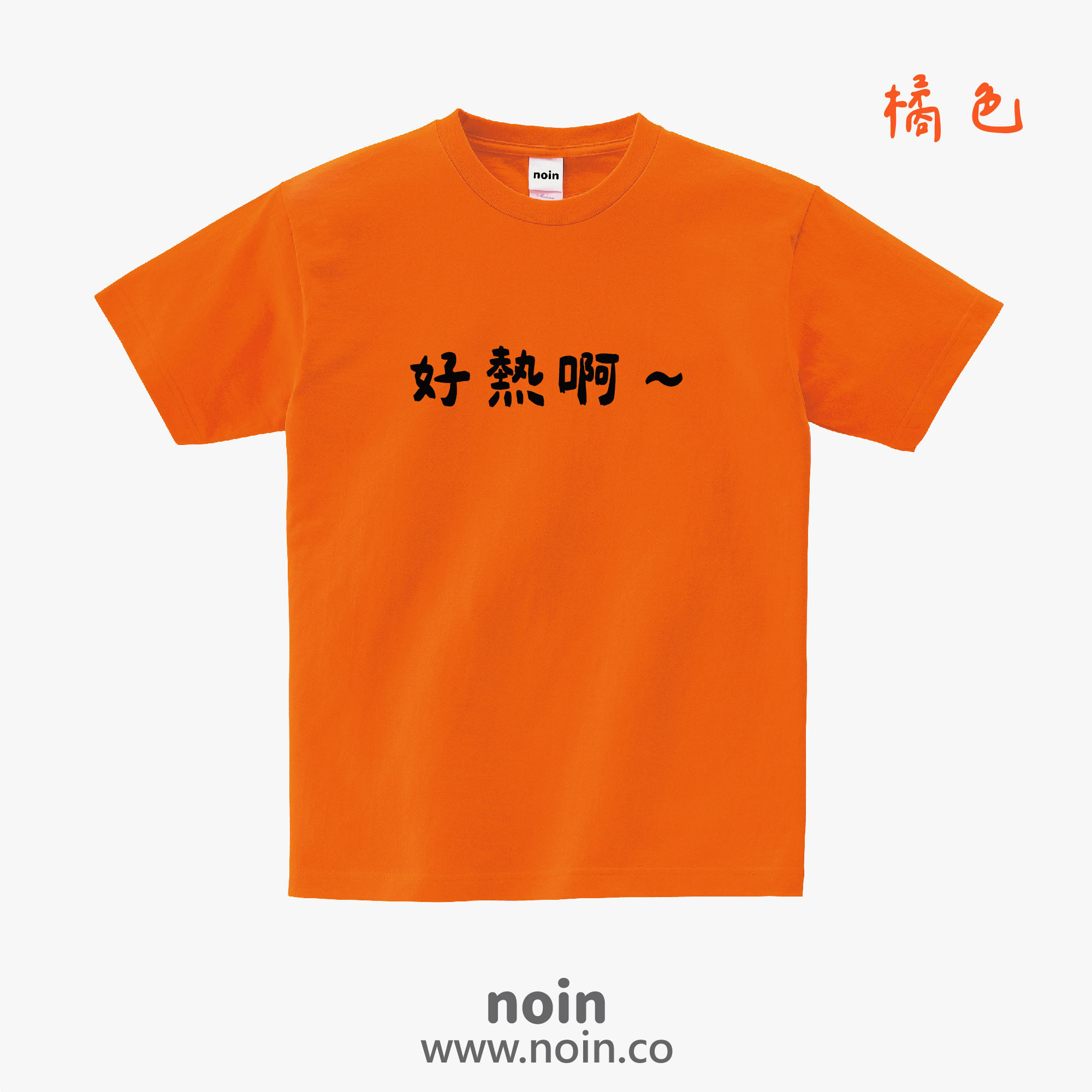 noin