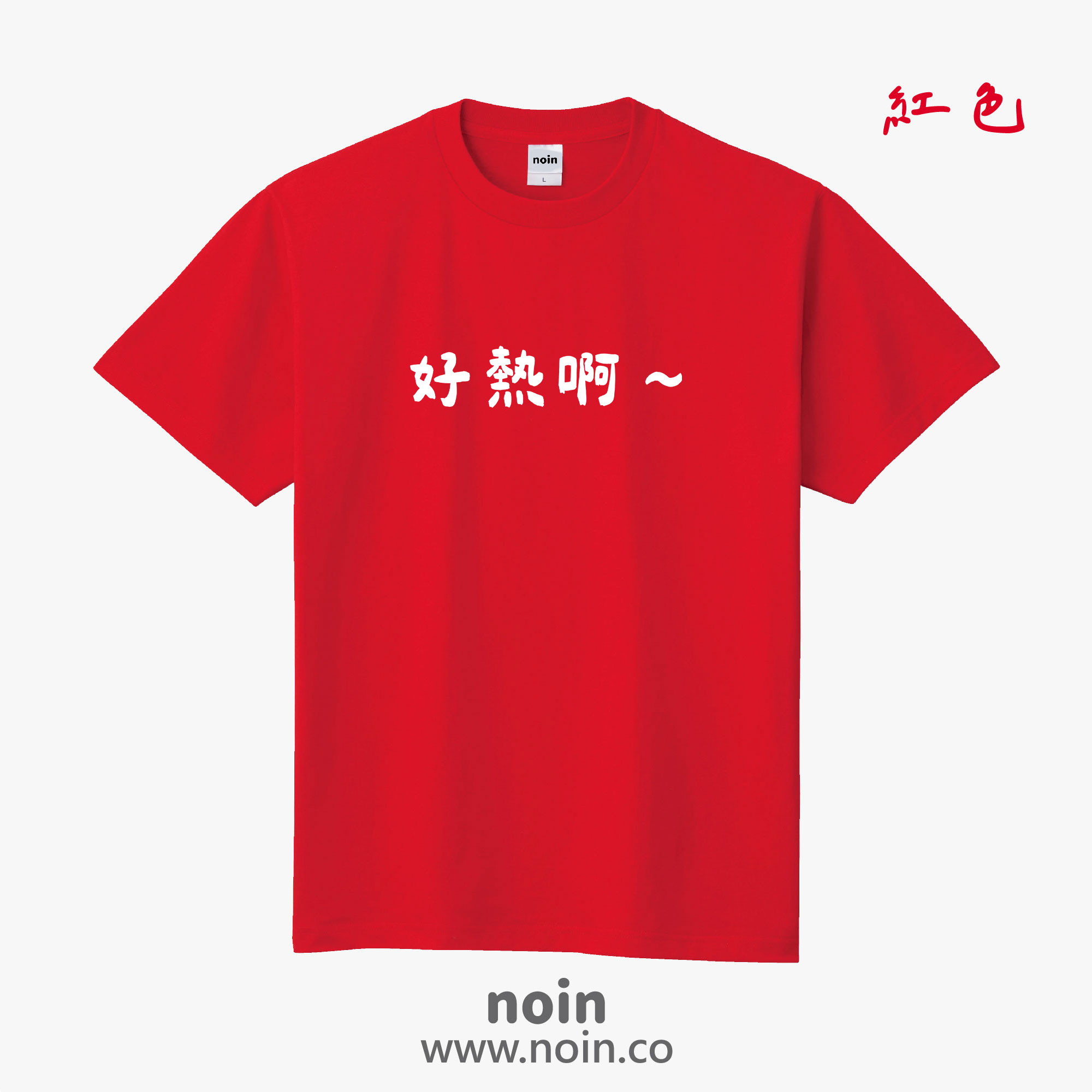 noin