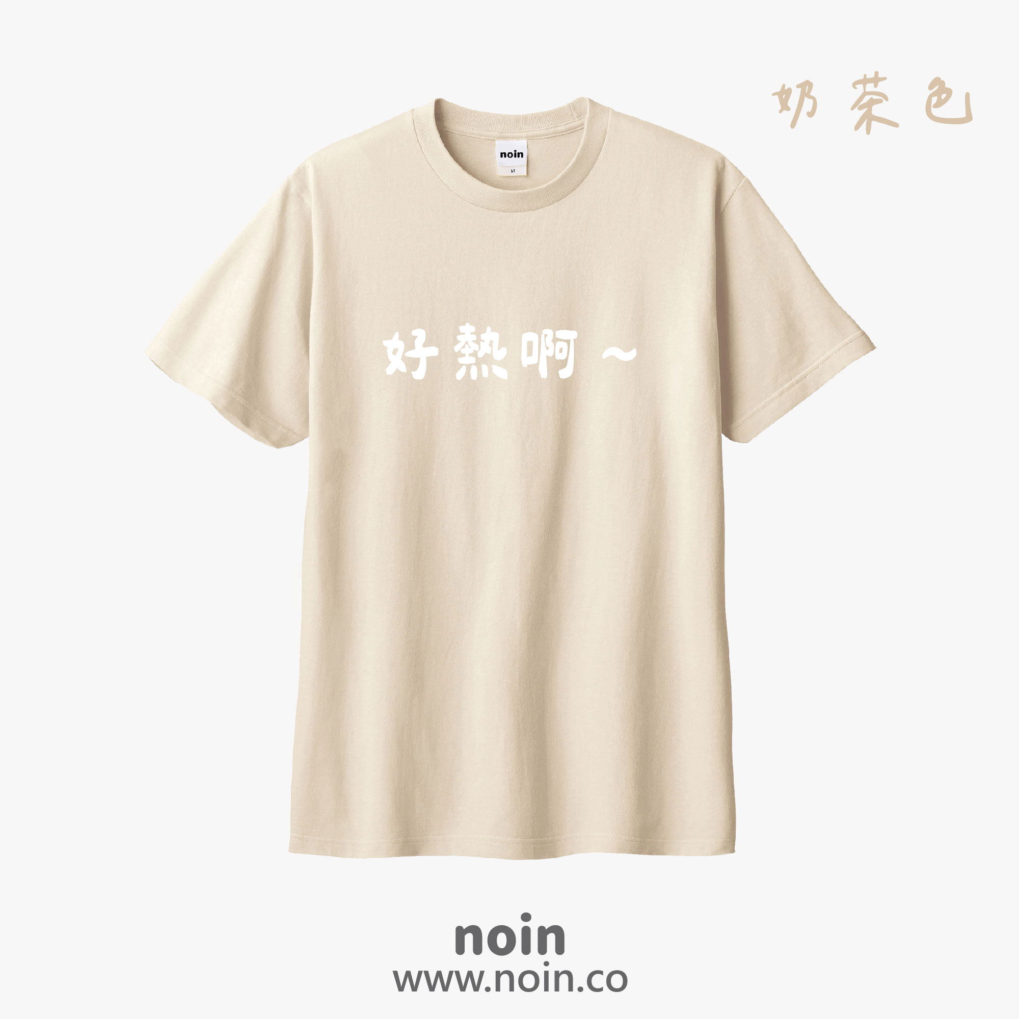 noin