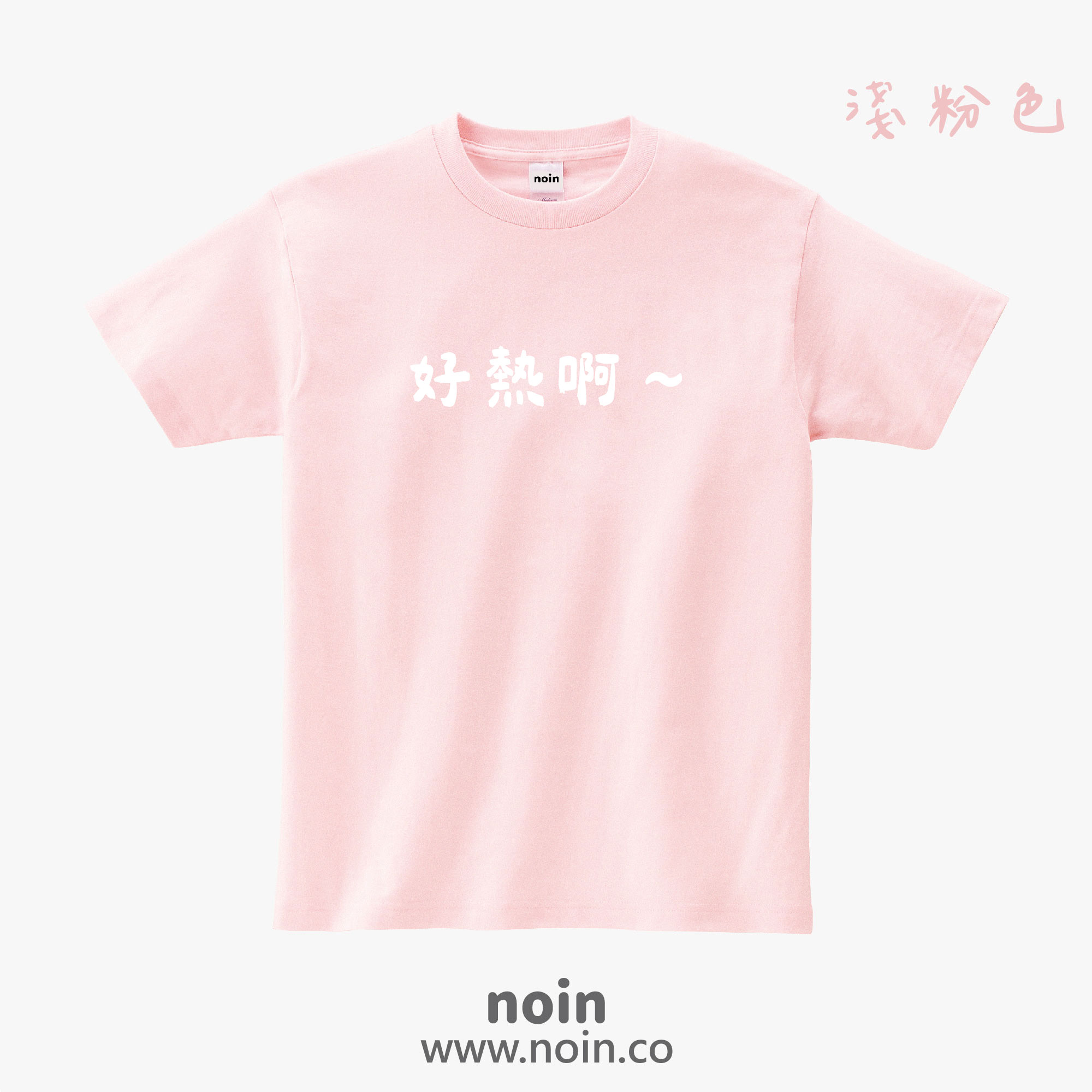 noin
