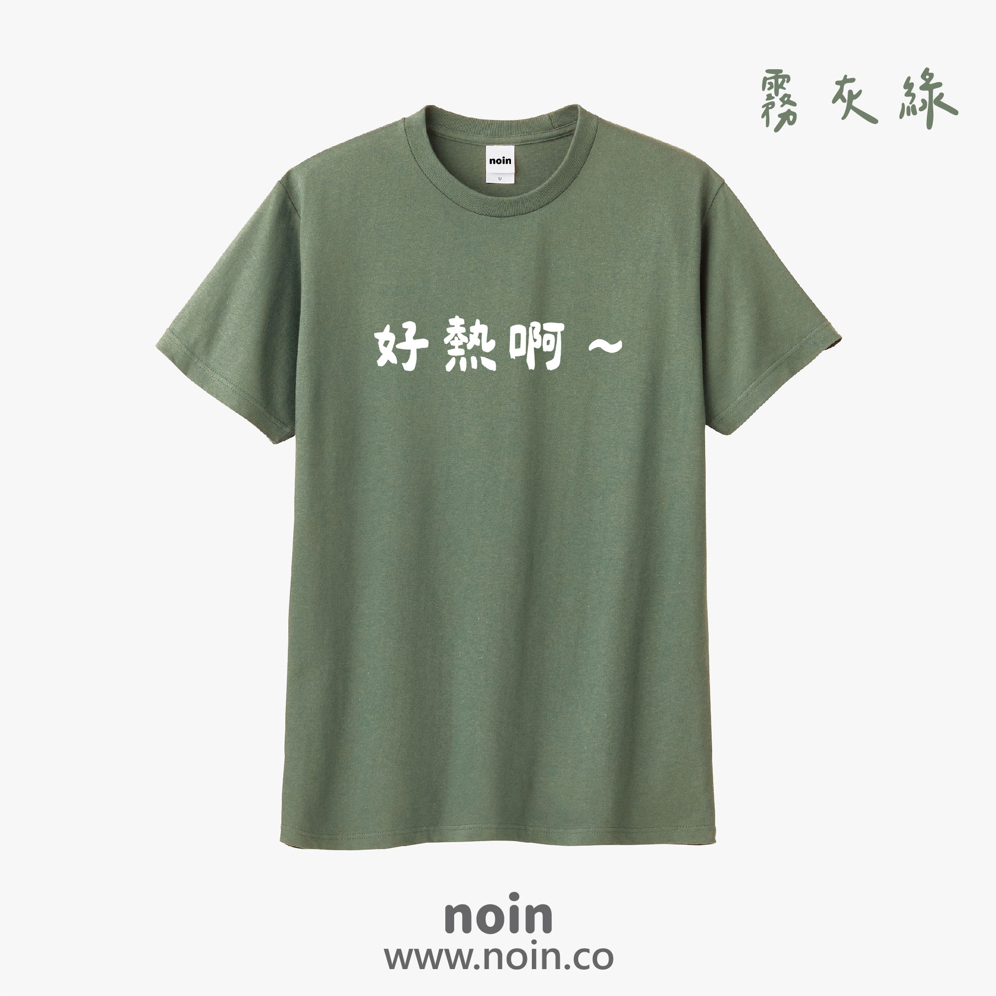 noin