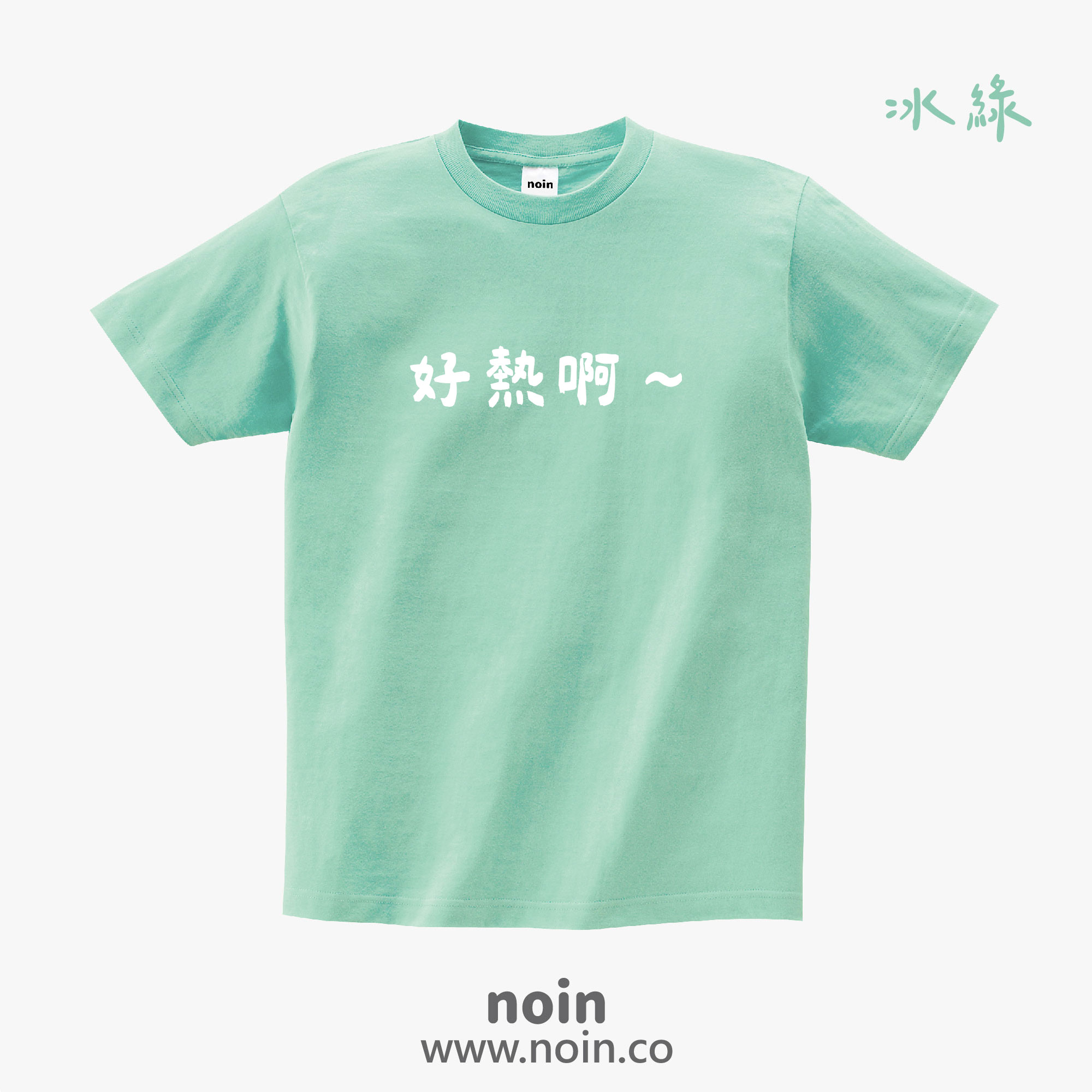 noin