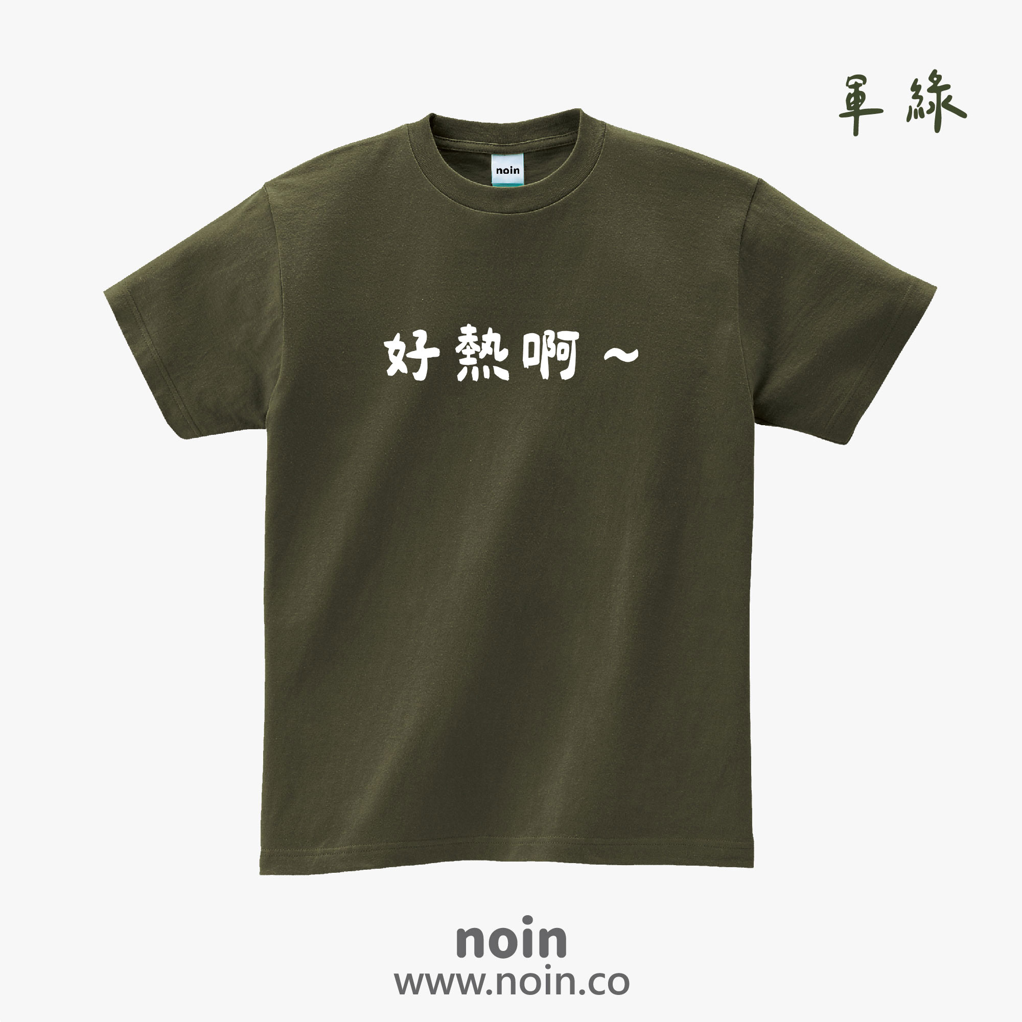noin