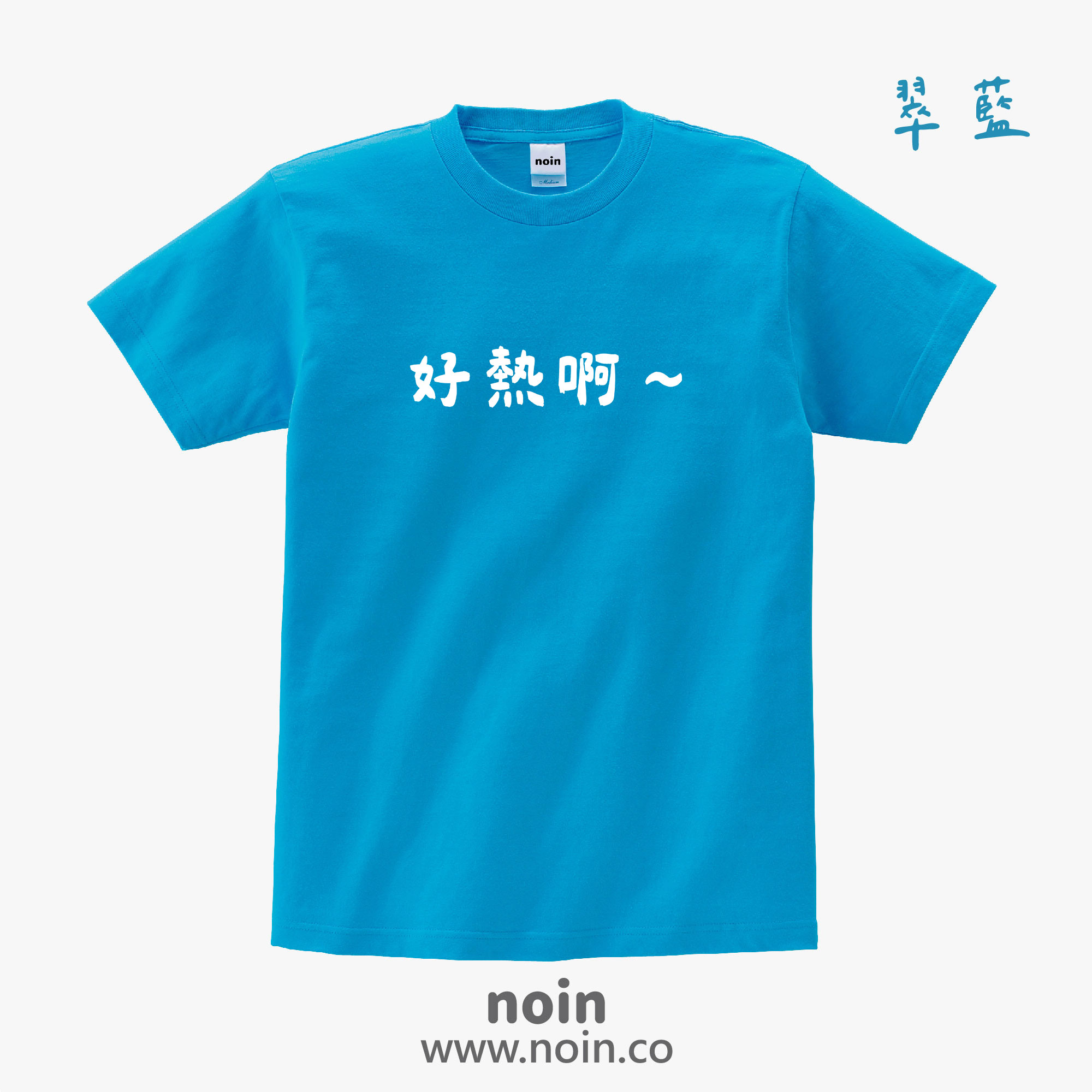noin