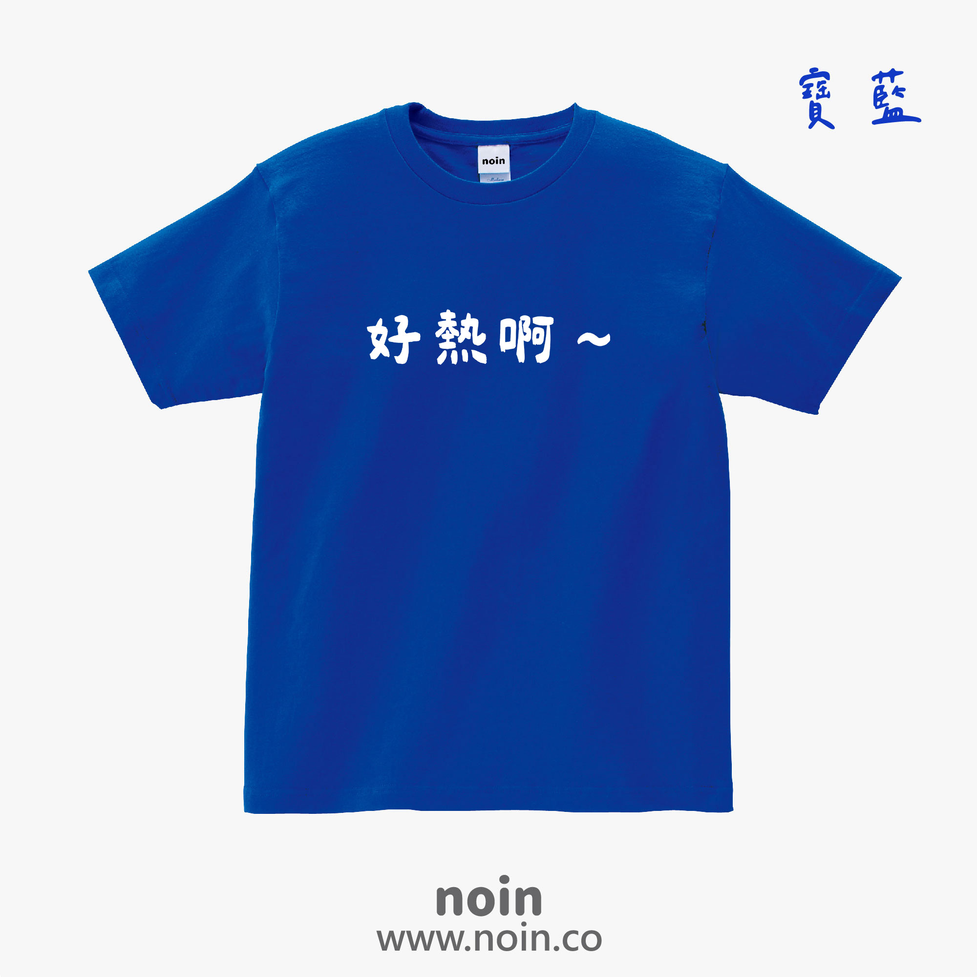 noin
