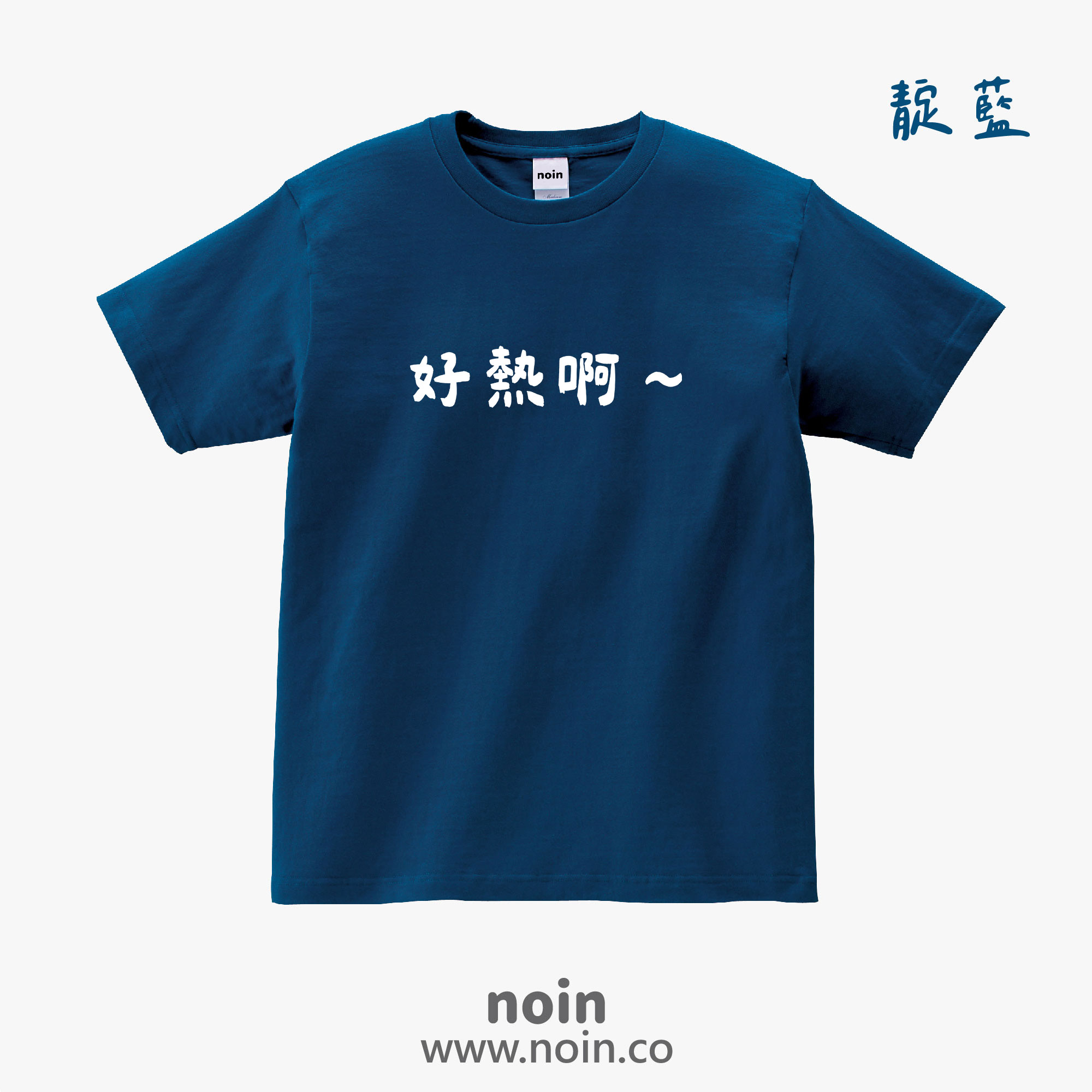 noin
