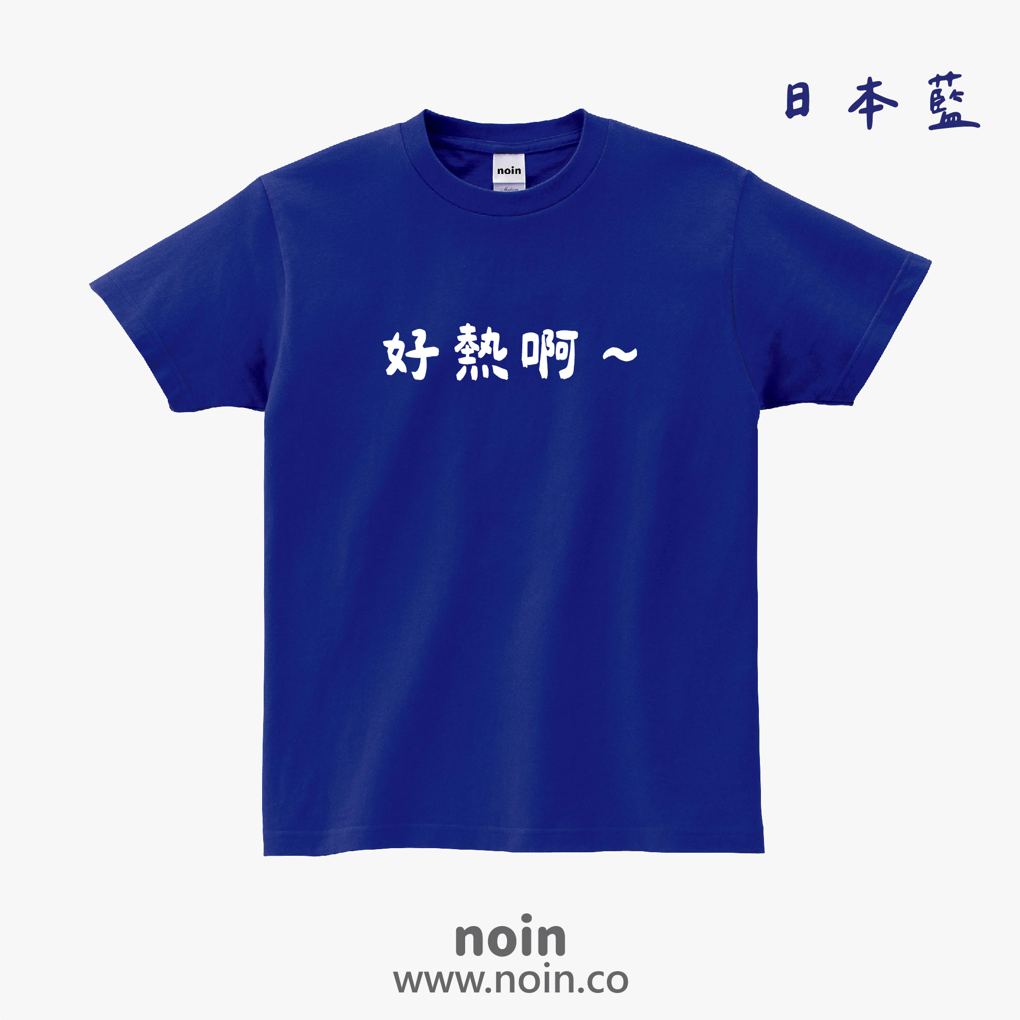 noin