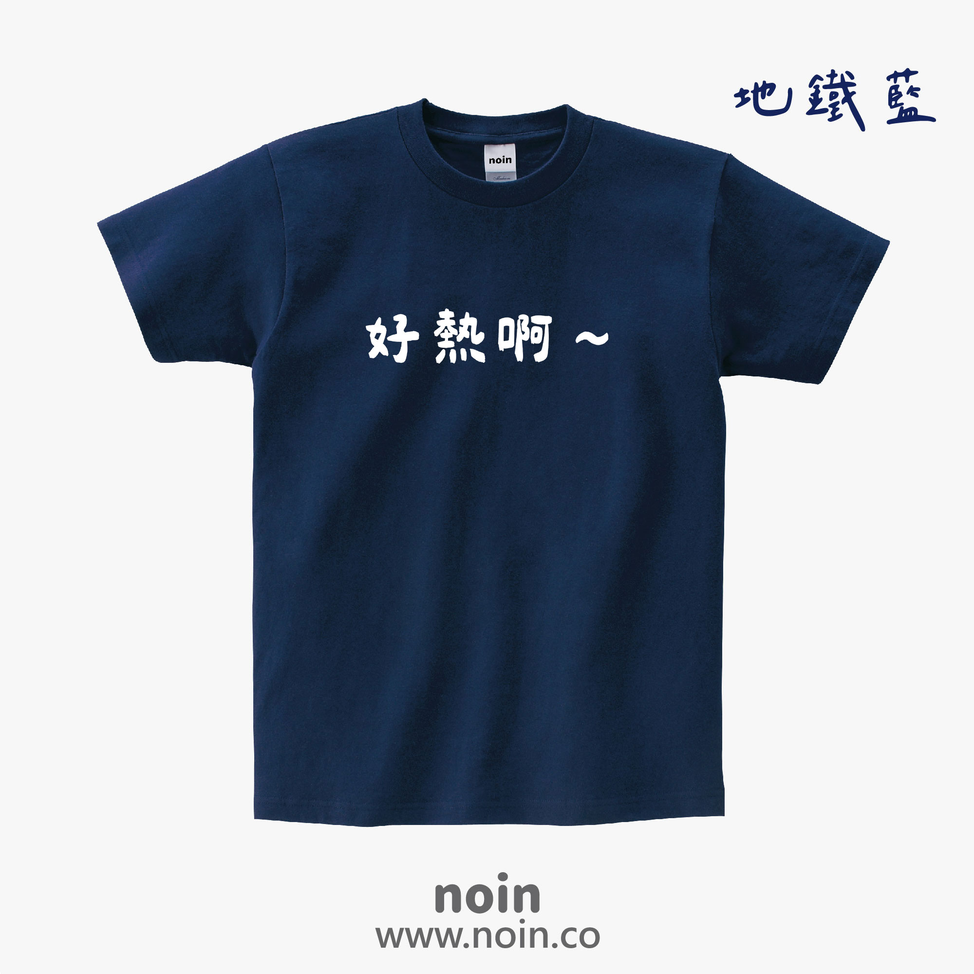 noin