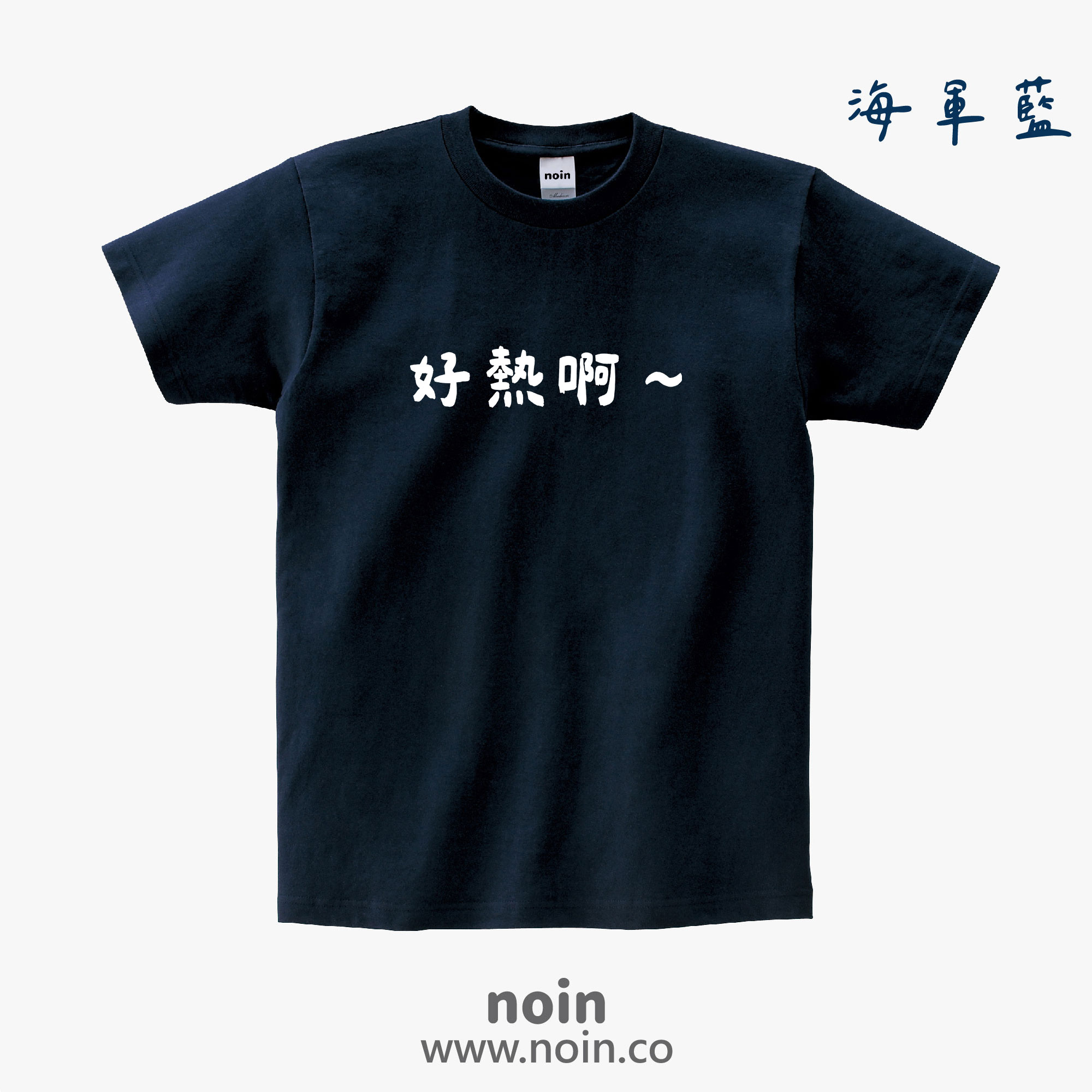 noin