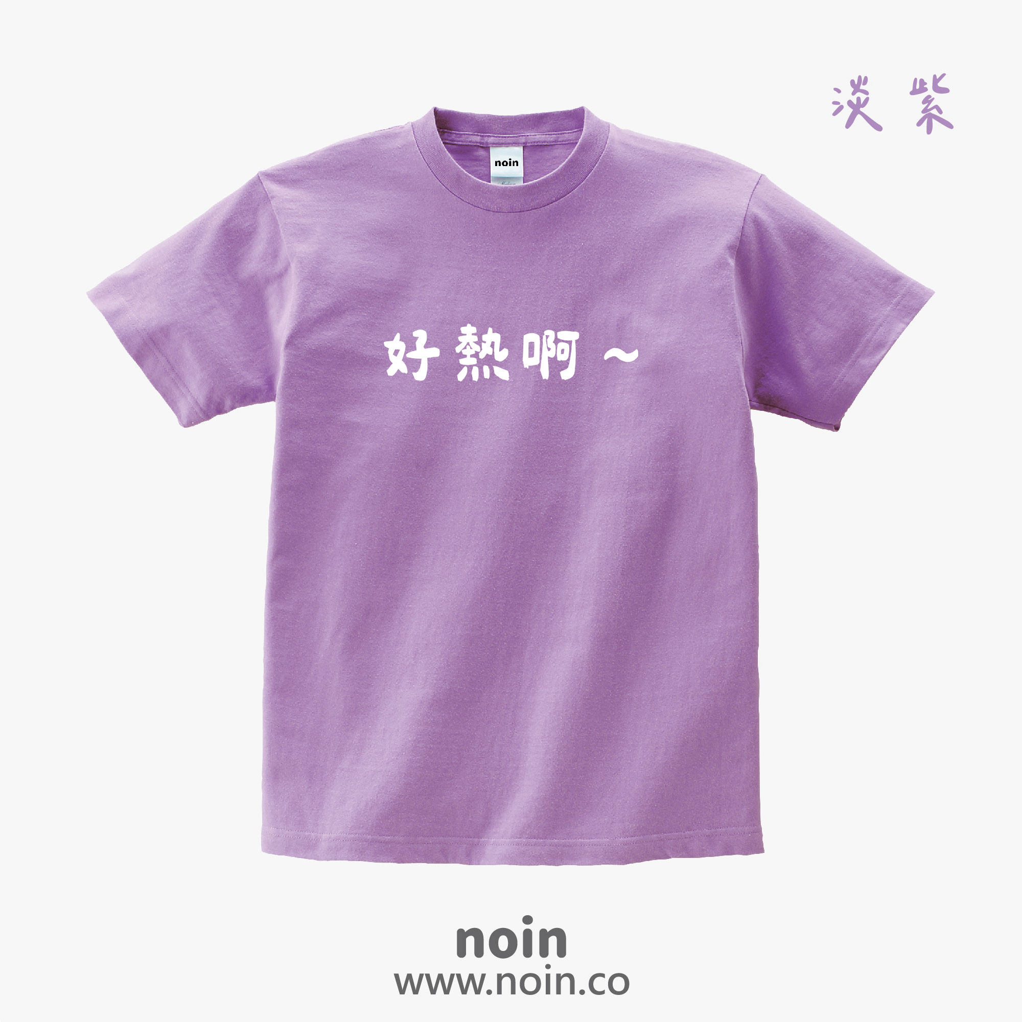 noin