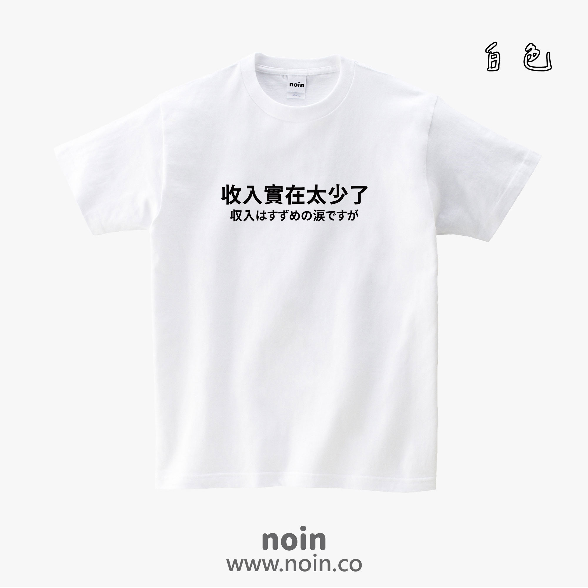 noin