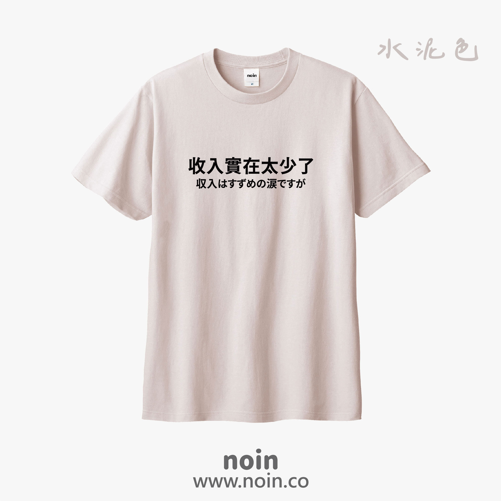 noin